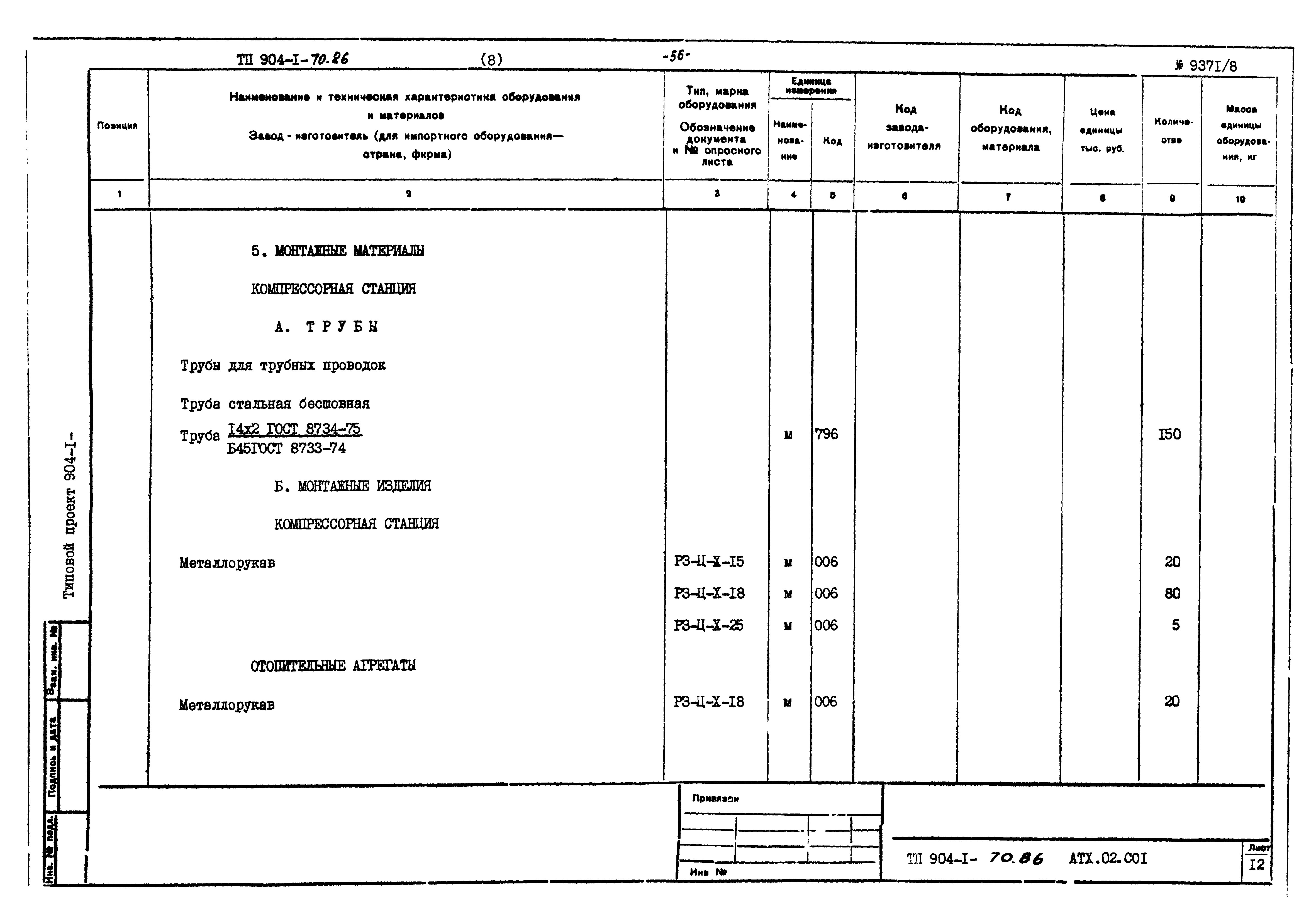Типовой проект 904-1-70.86
