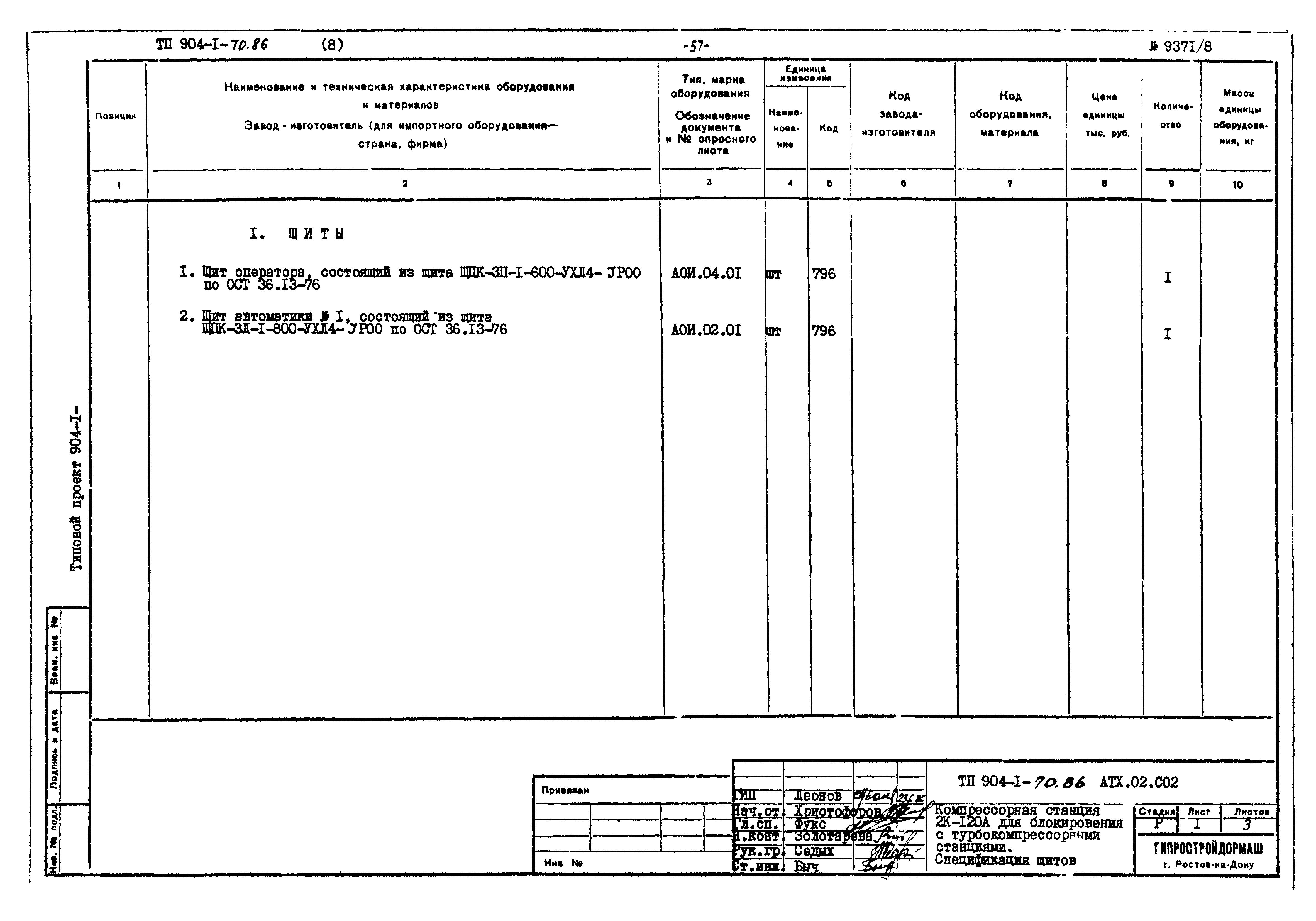 Типовой проект 904-1-70.86