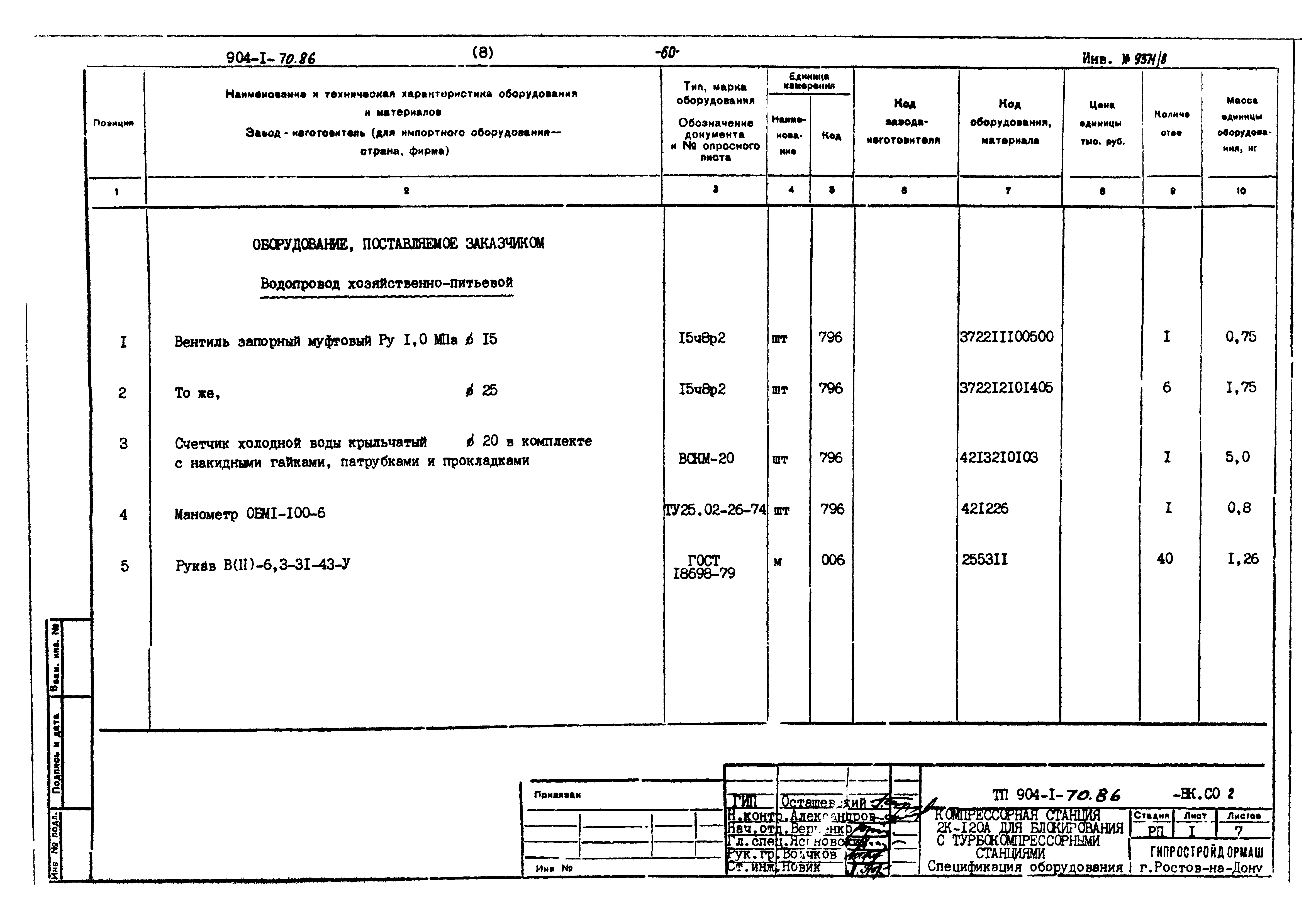 Типовой проект 904-1-70.86