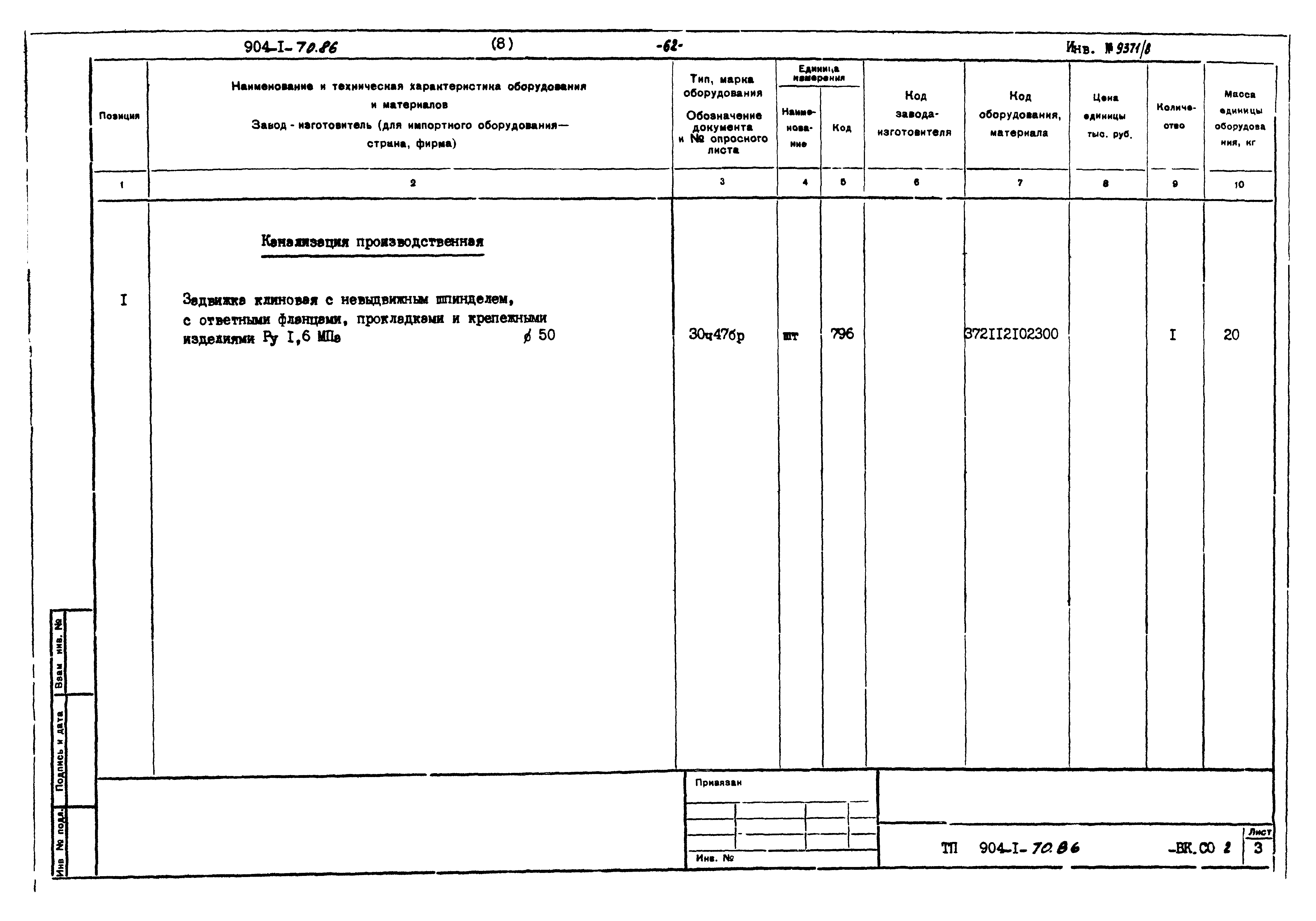 Типовой проект 904-1-70.86