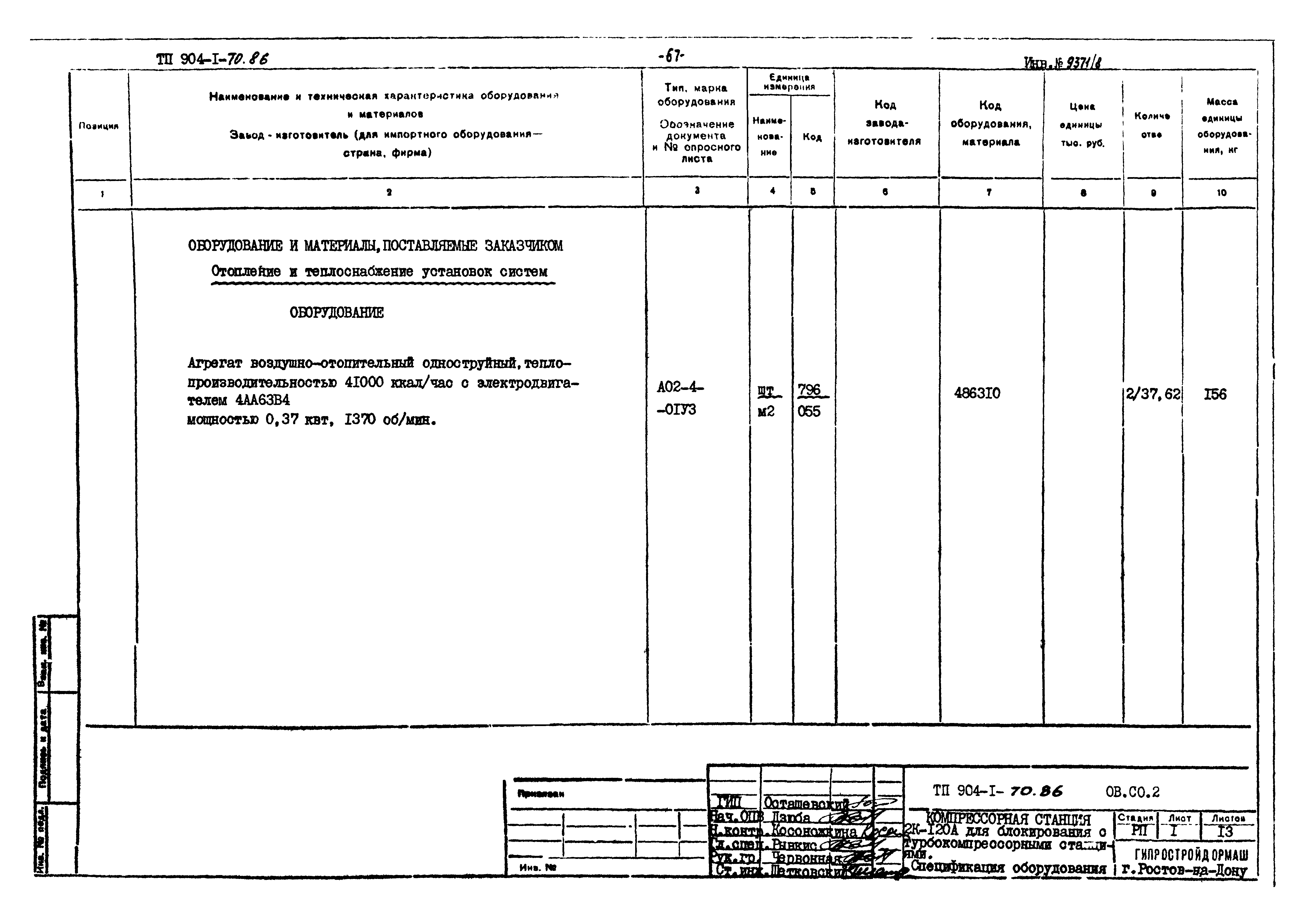 Типовой проект 904-1-70.86