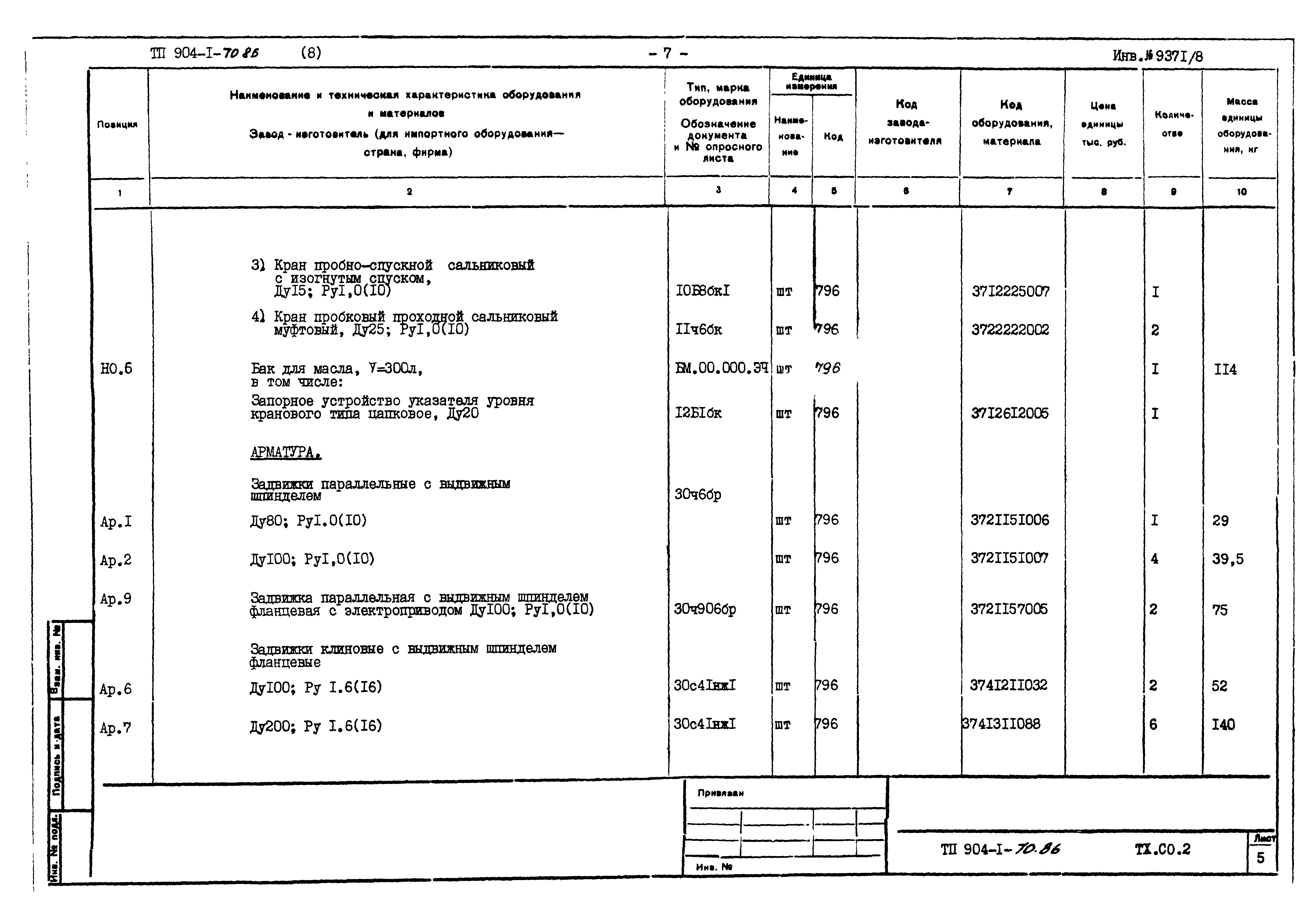 Типовой проект 904-1-70.86