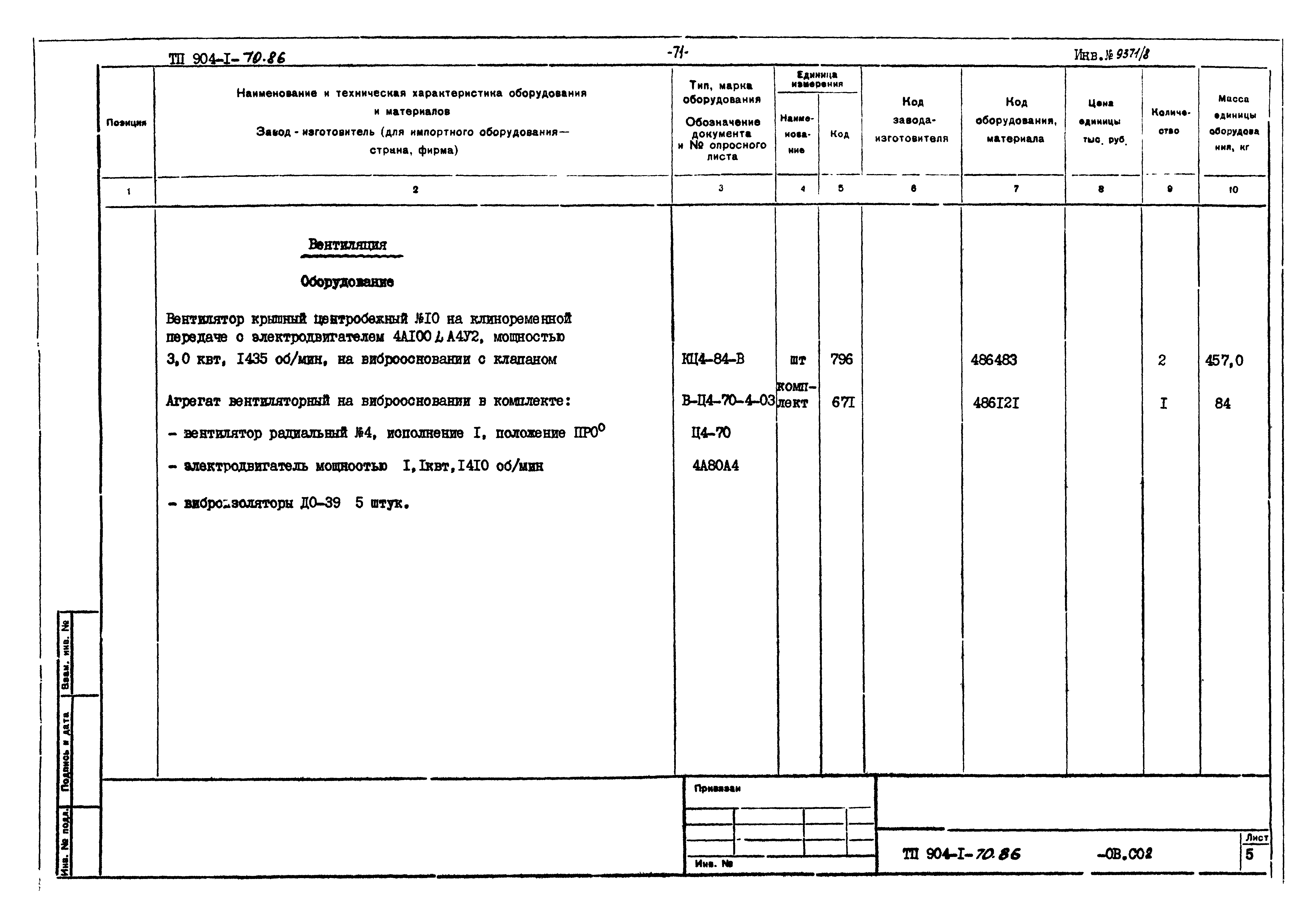Типовой проект 904-1-70.86