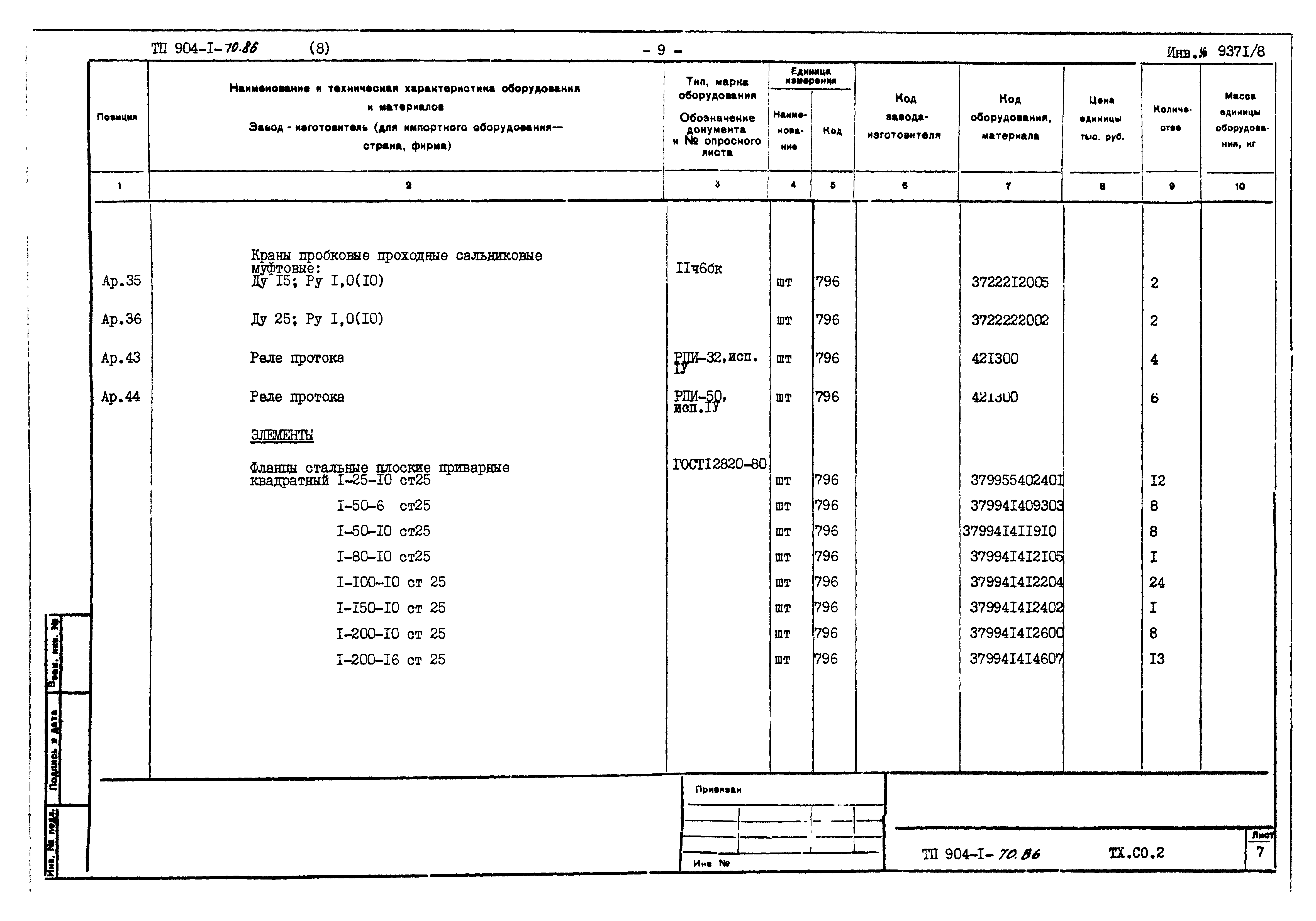 Типовой проект 904-1-70.86