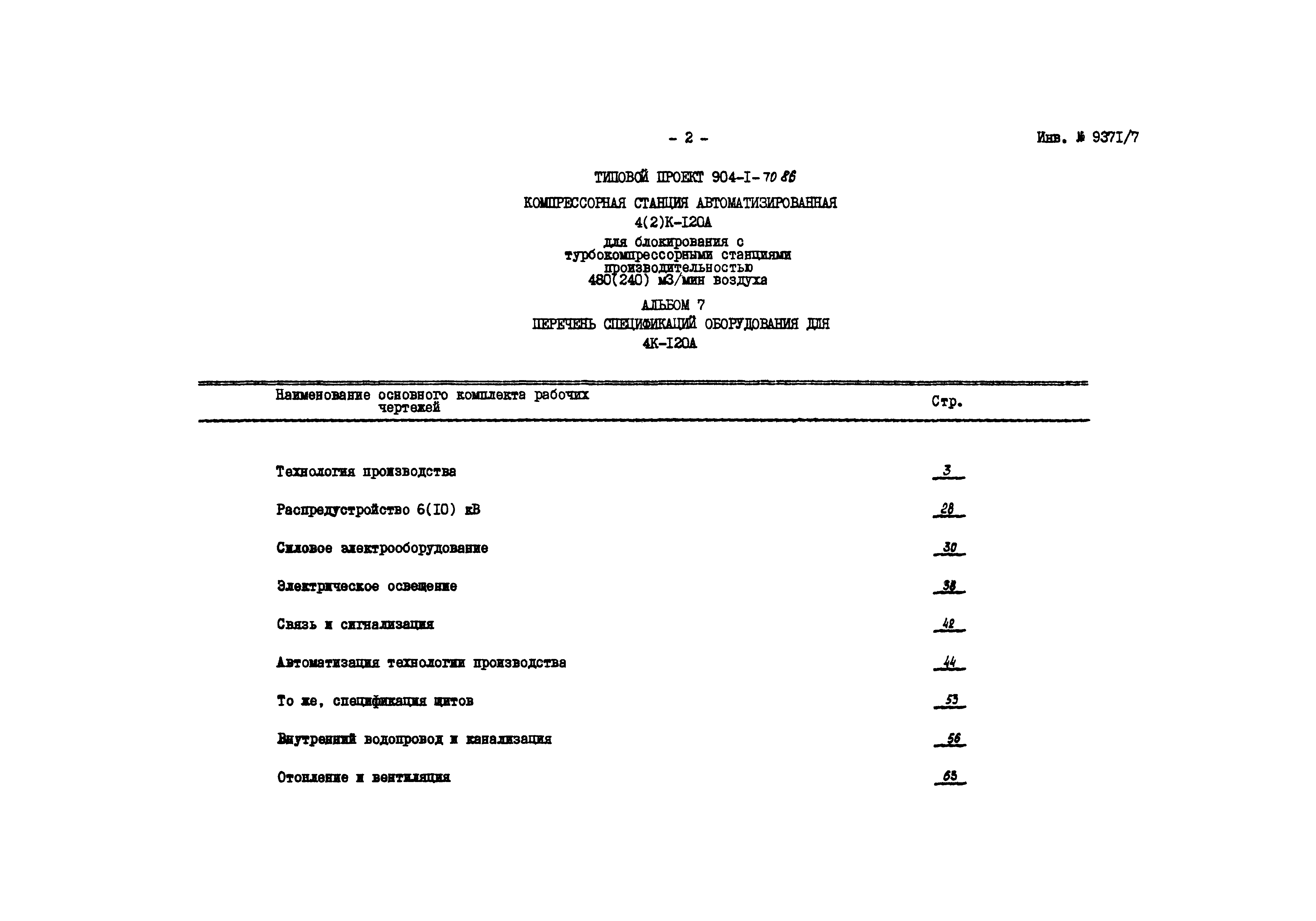 Типовой проект 904-1-70.86