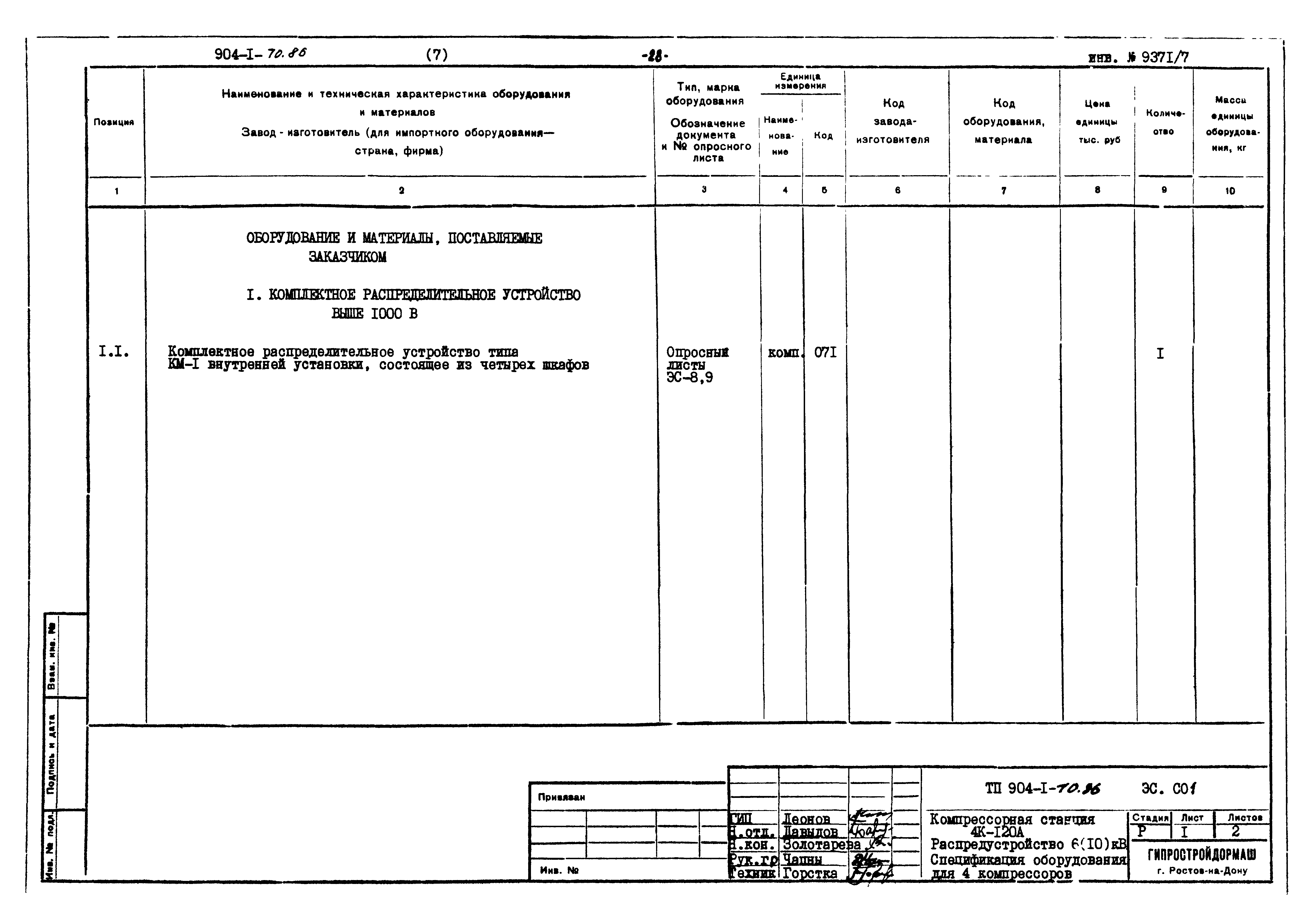 Типовой проект 904-1-70.86