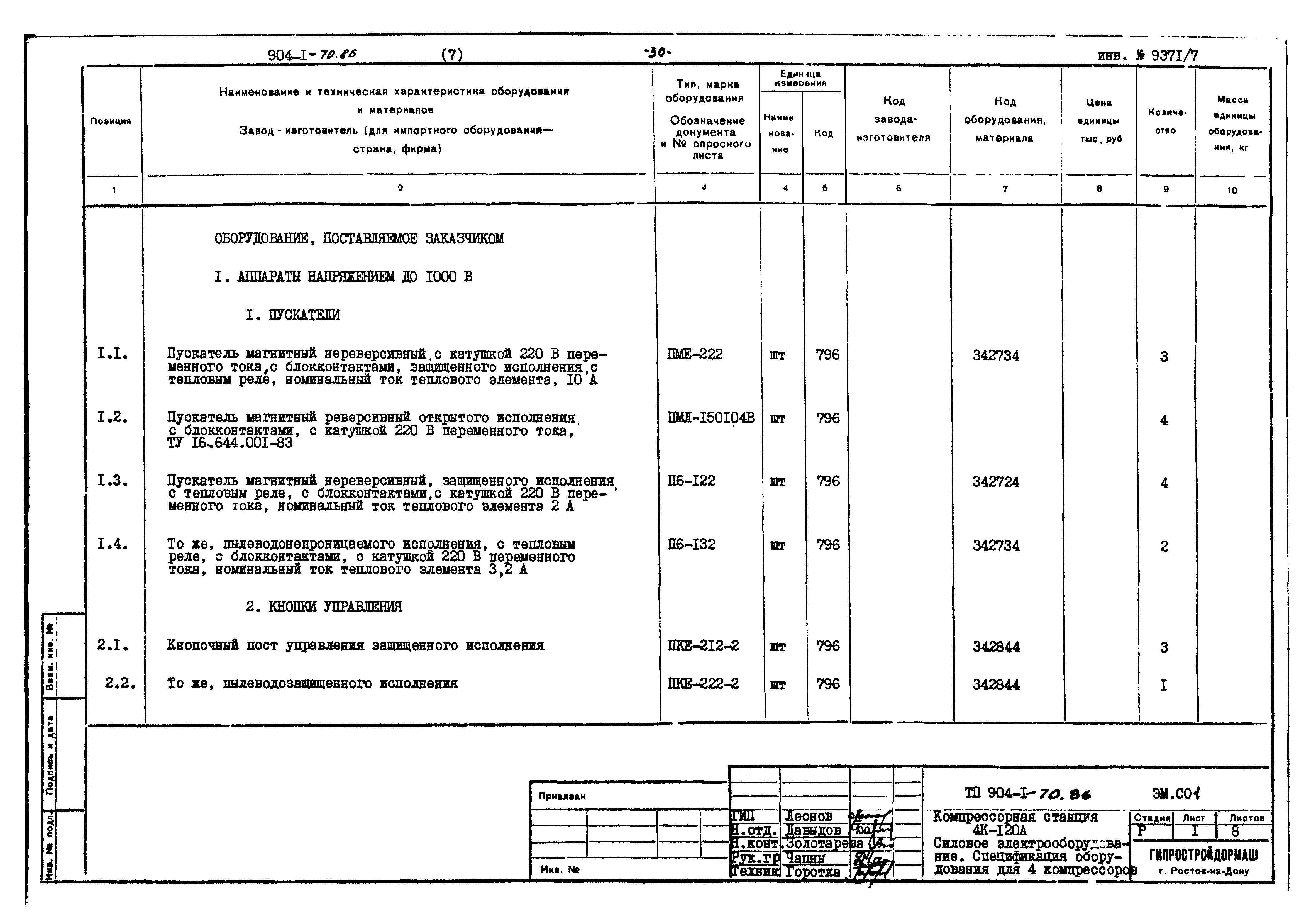 Типовой проект 904-1-70.86