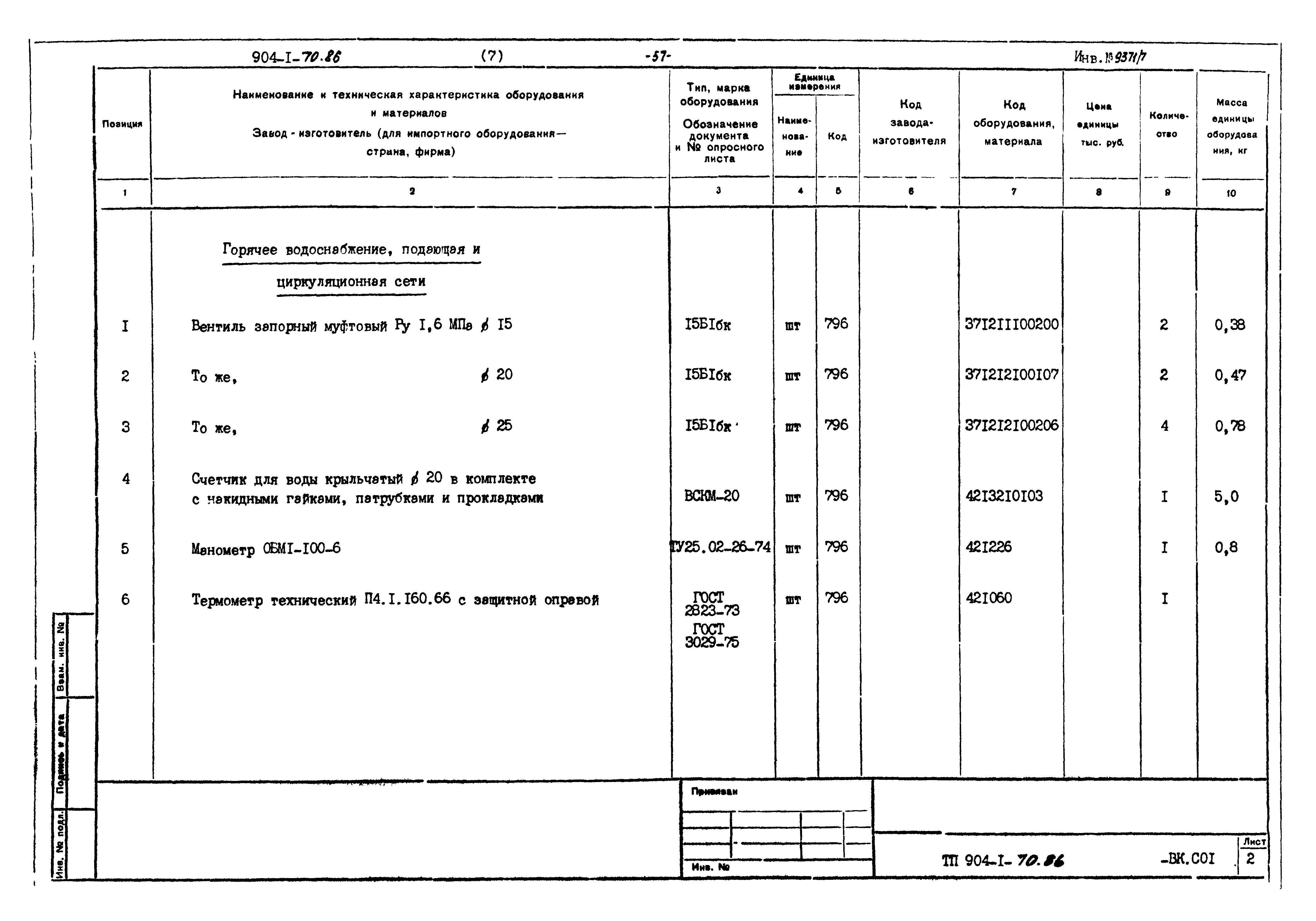 Типовой проект 904-1-70.86