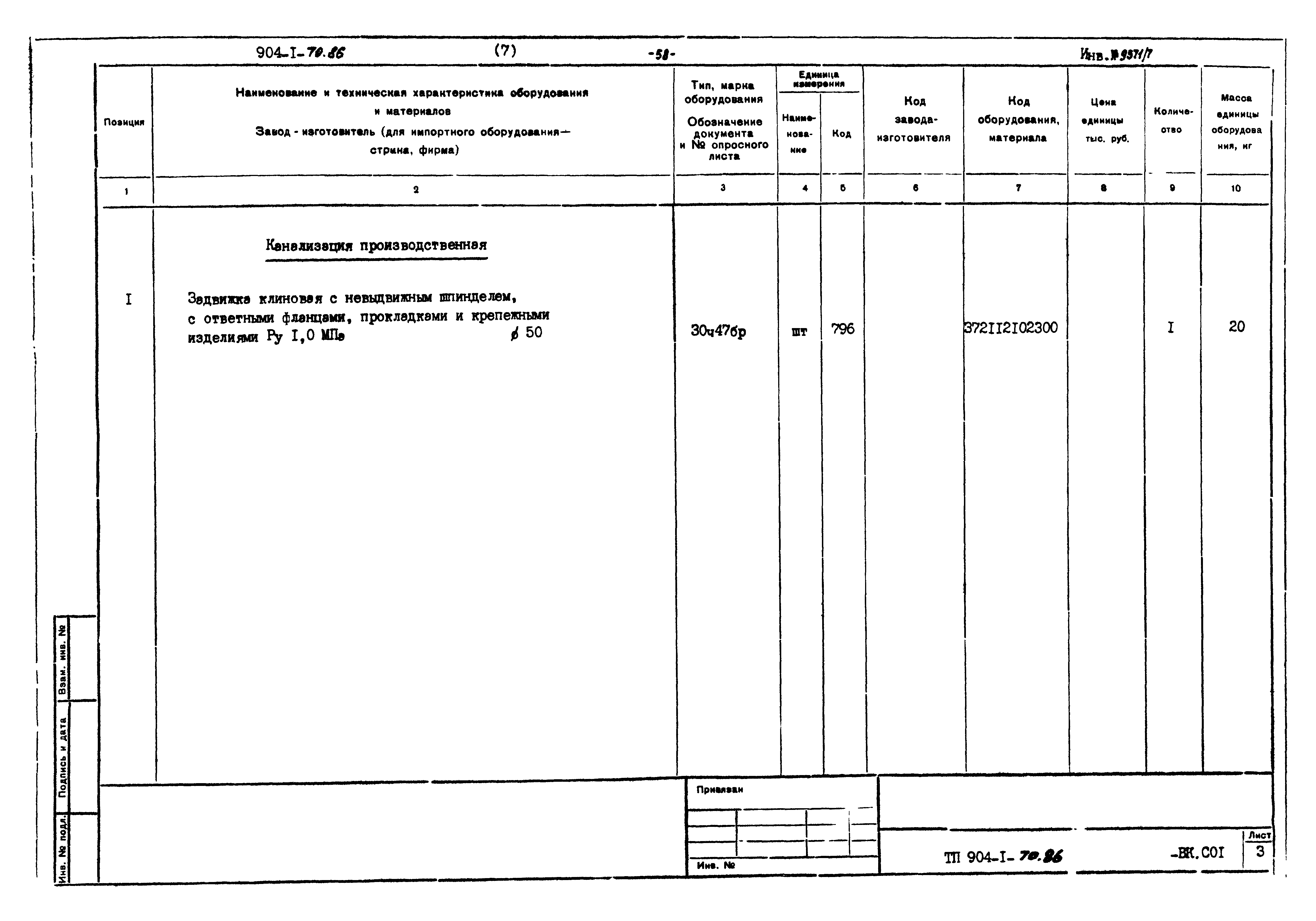 Типовой проект 904-1-70.86