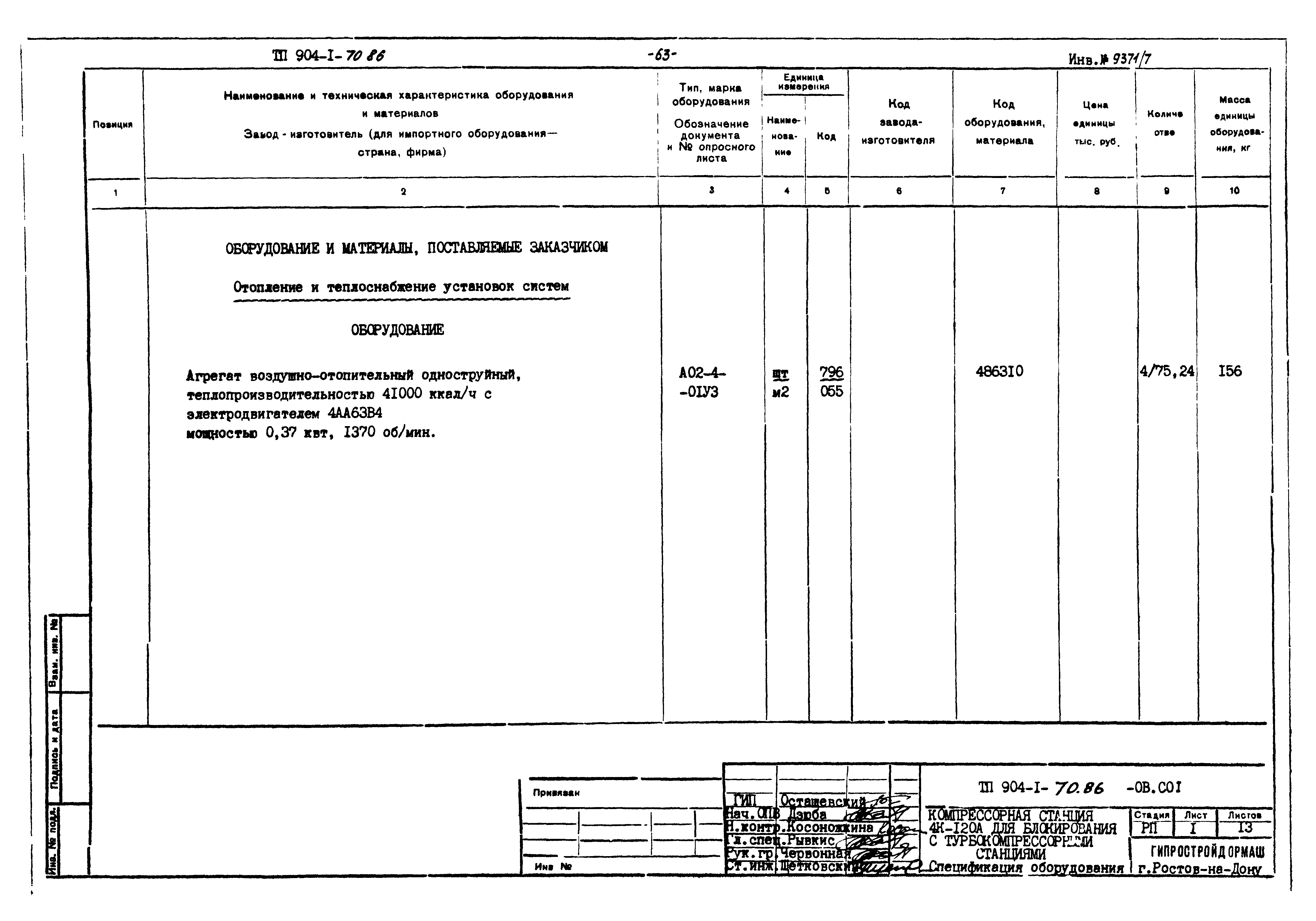 Типовой проект 904-1-70.86