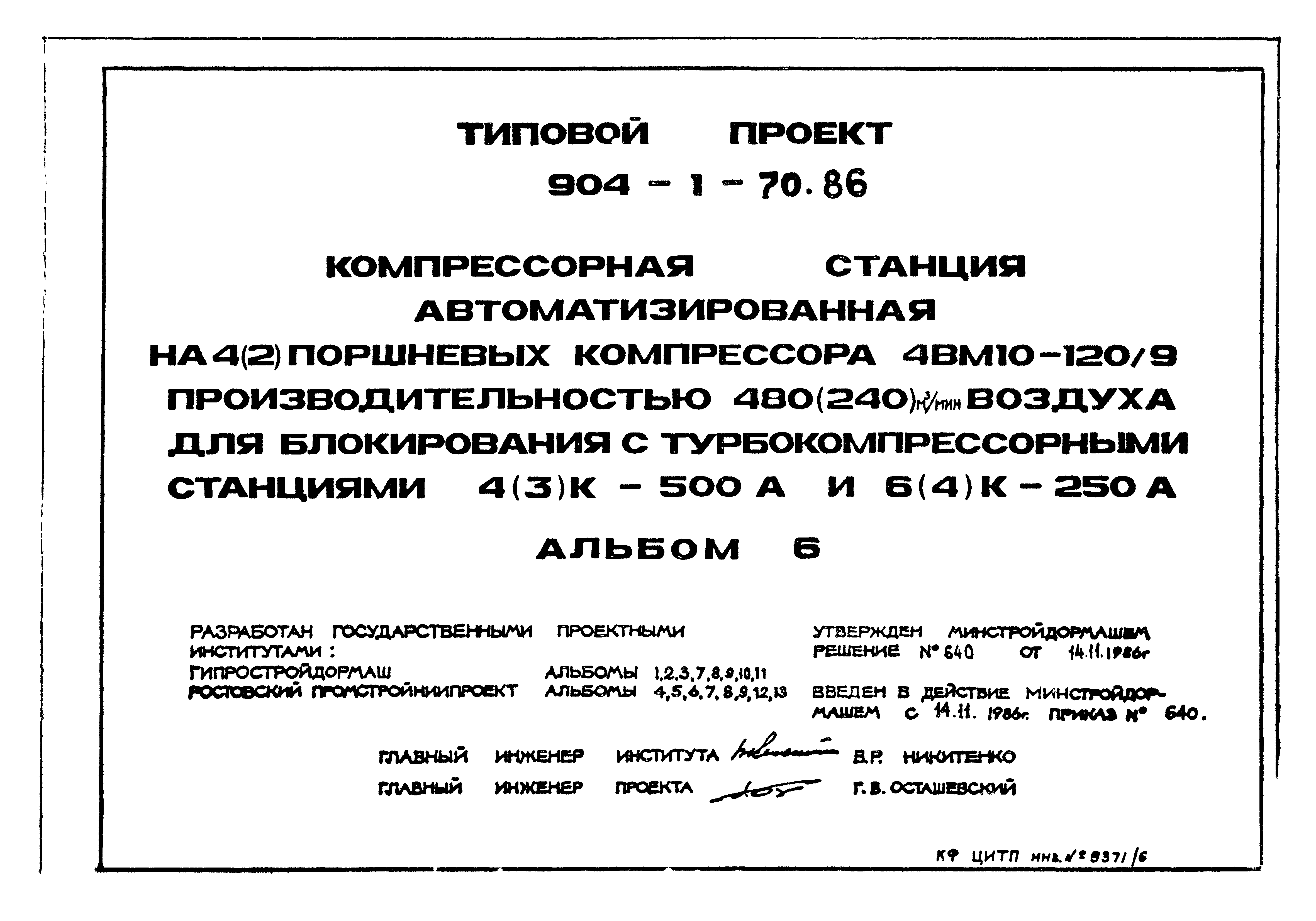 Типовой проект 904-1-70.86
