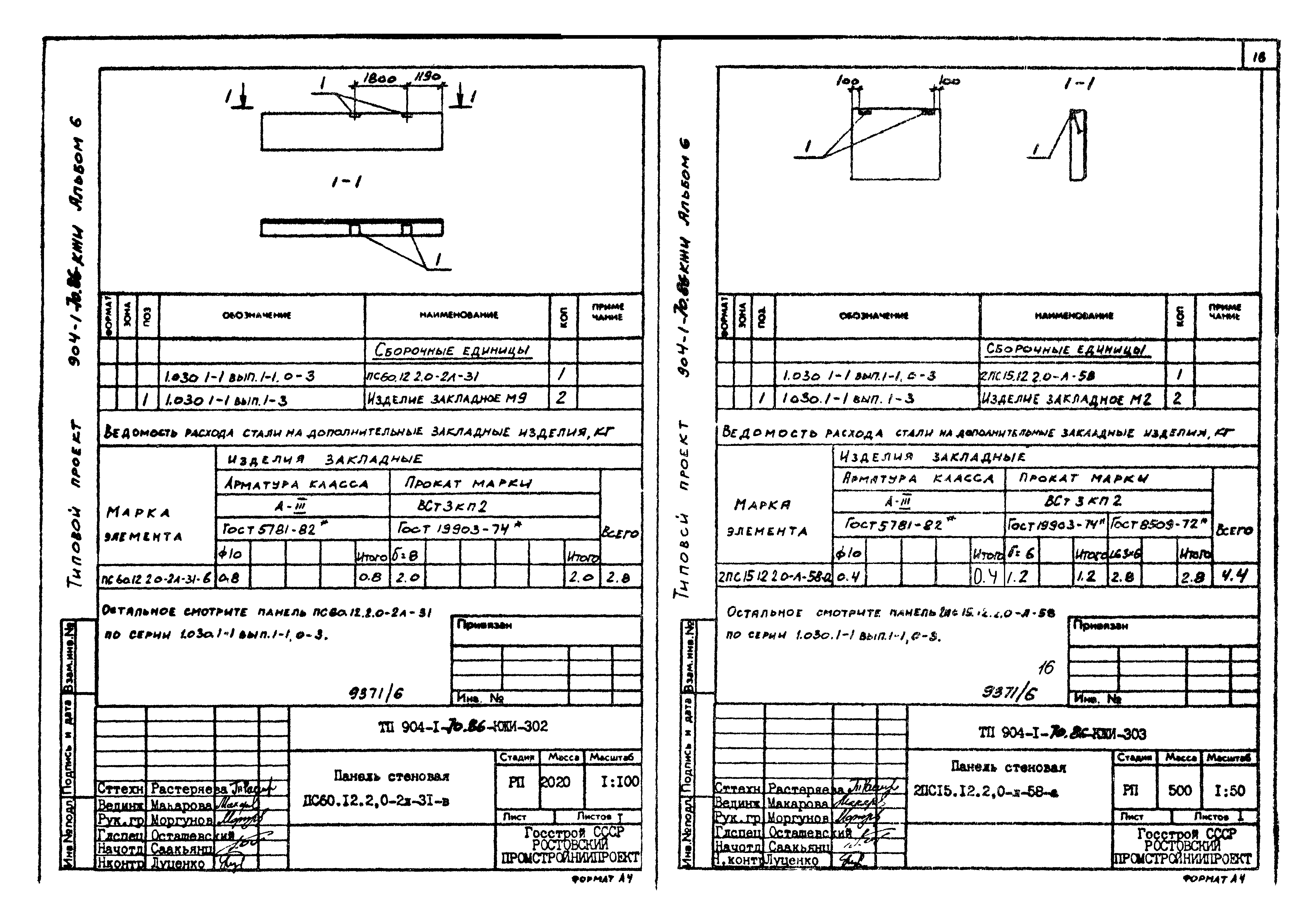 Типовой проект 904-1-70.86