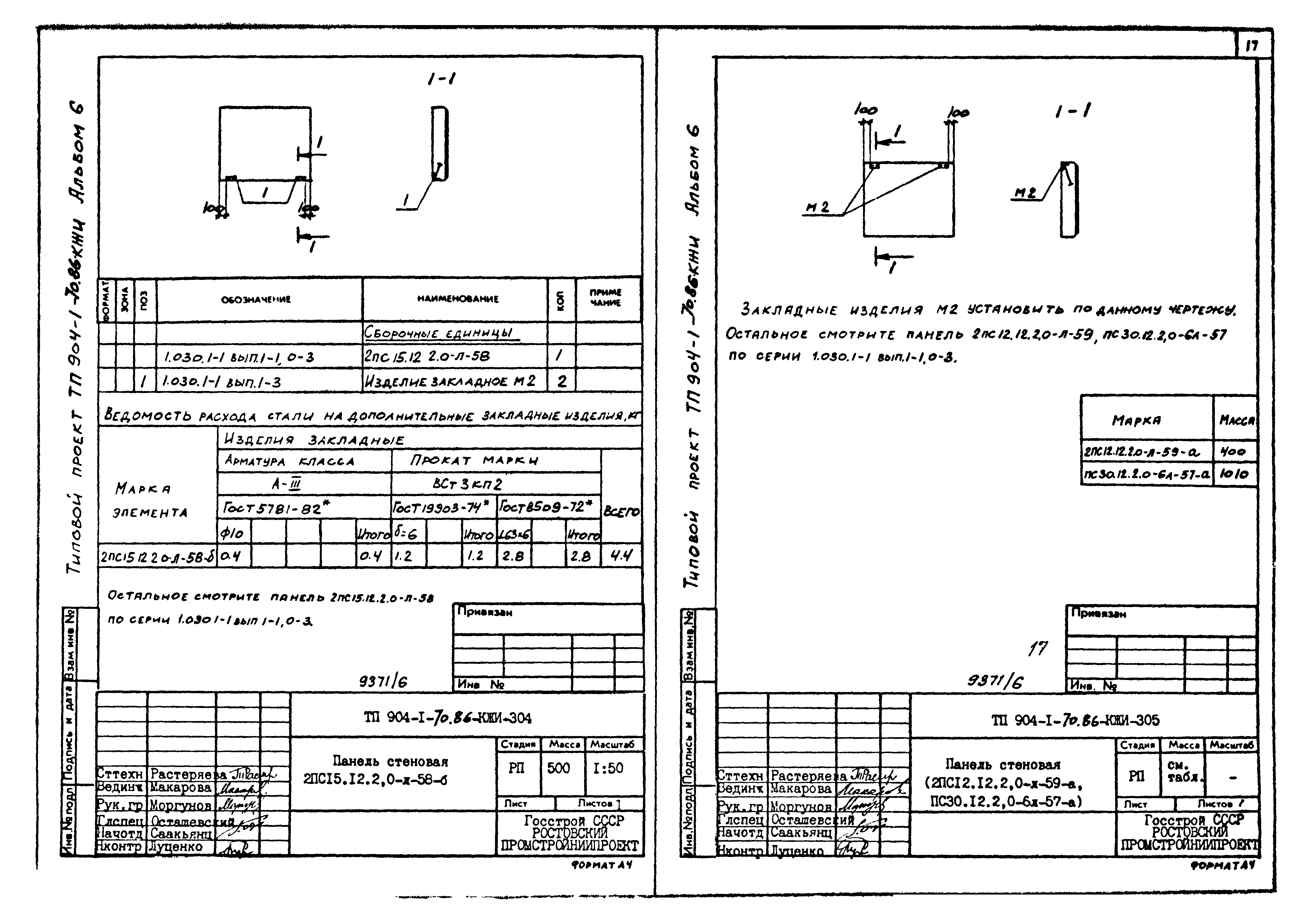 Типовой проект 904-1-70.86