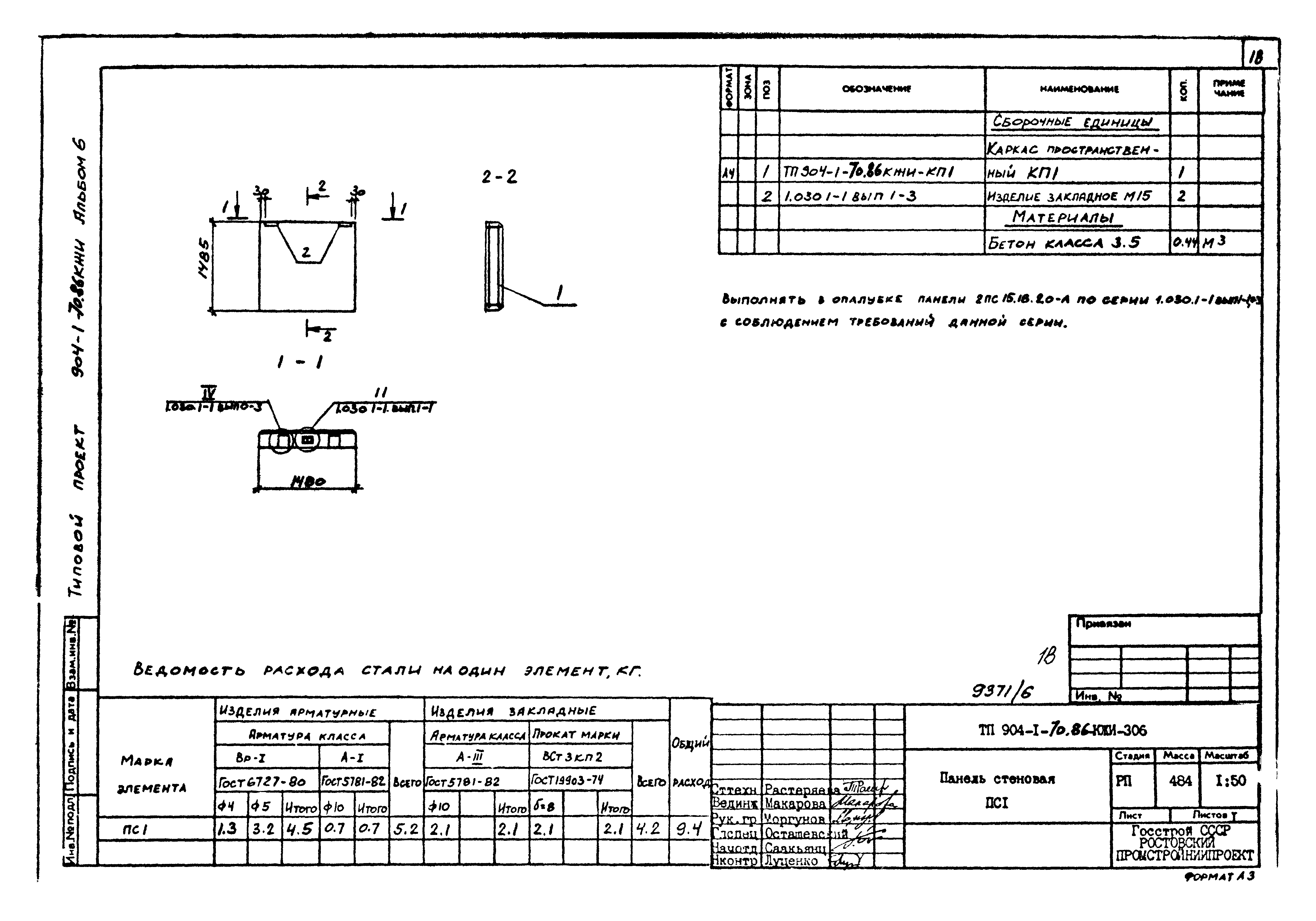 Типовой проект 904-1-70.86