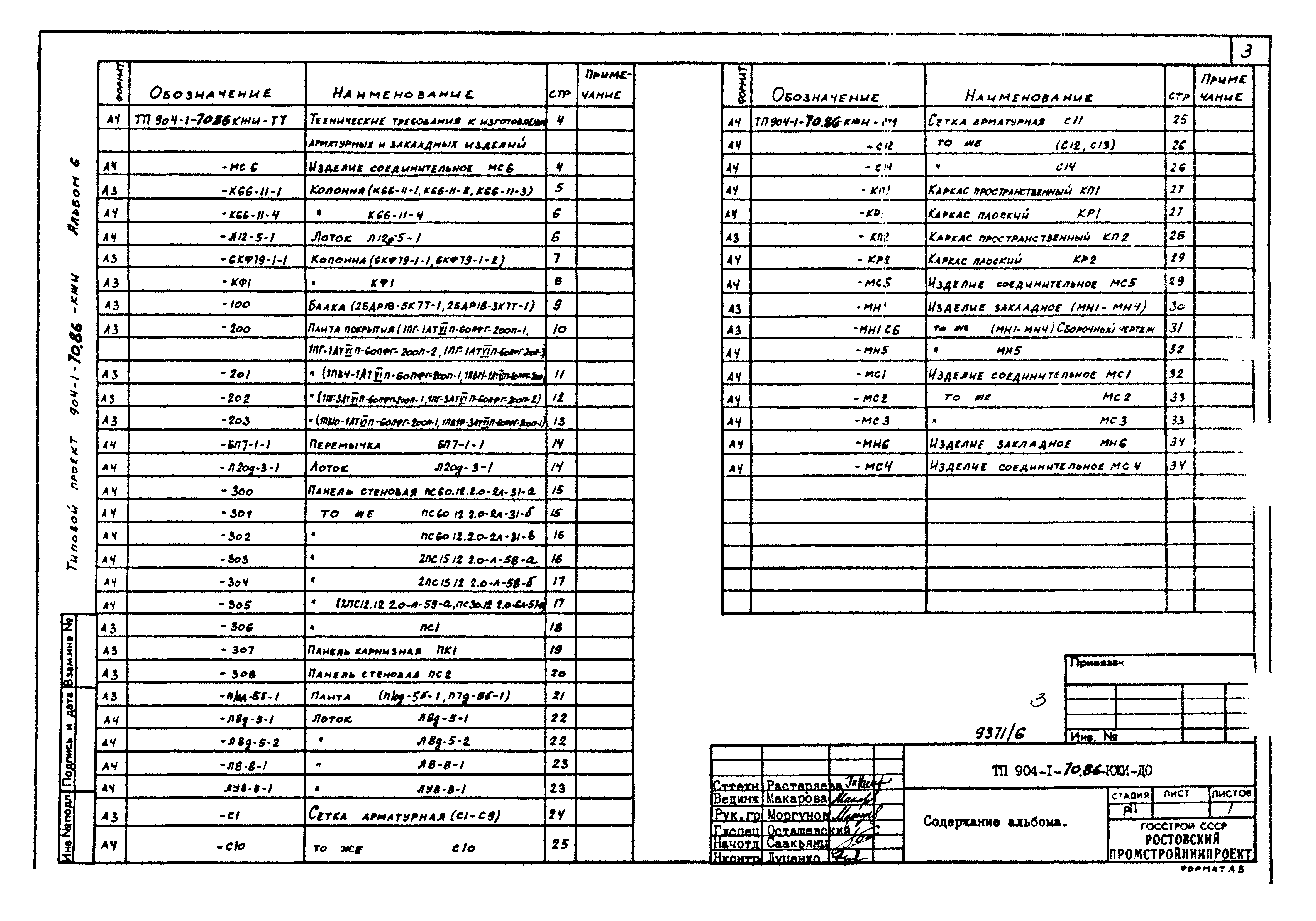 Типовой проект 904-1-70.86
