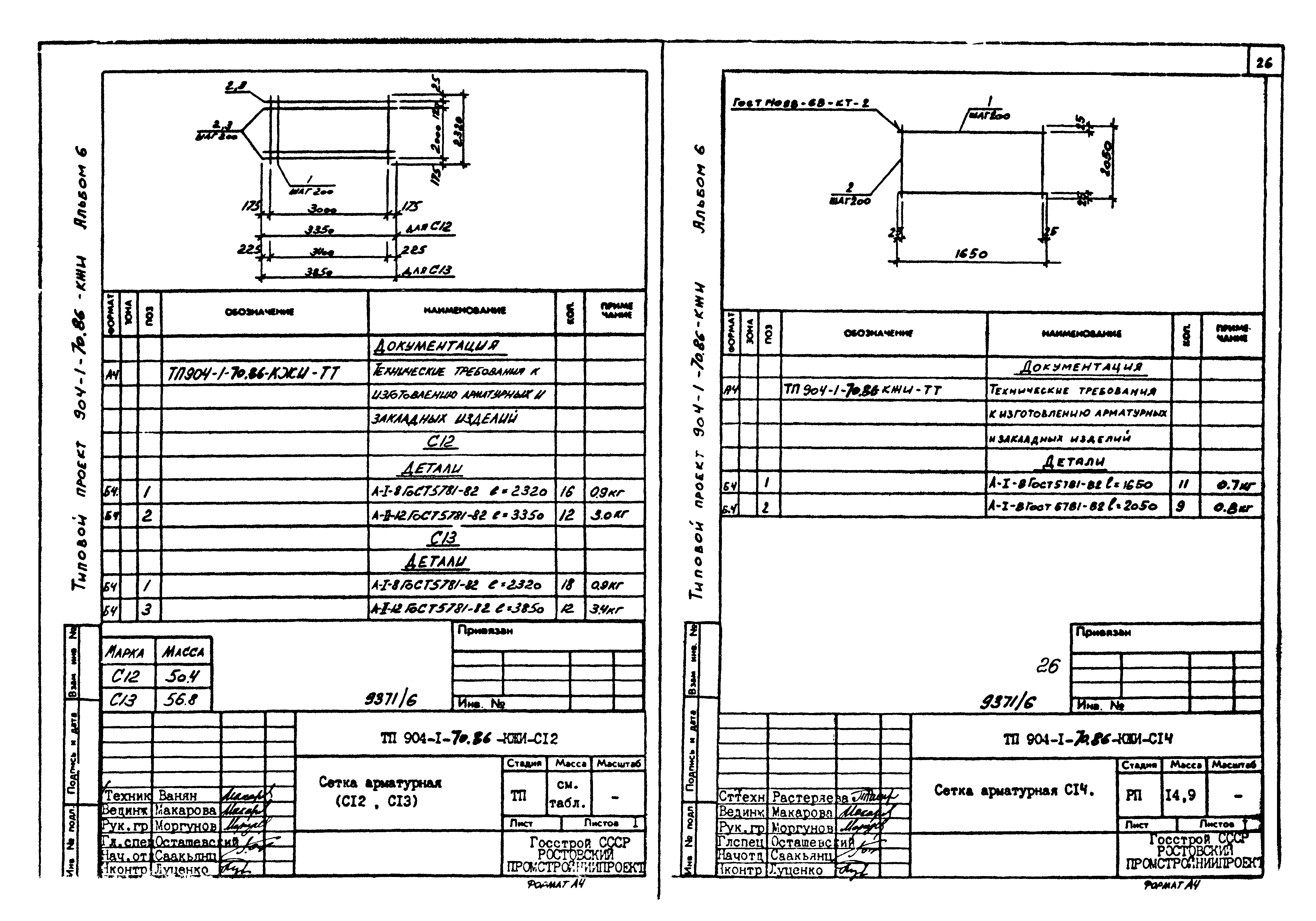 Типовой проект 904-1-70.86