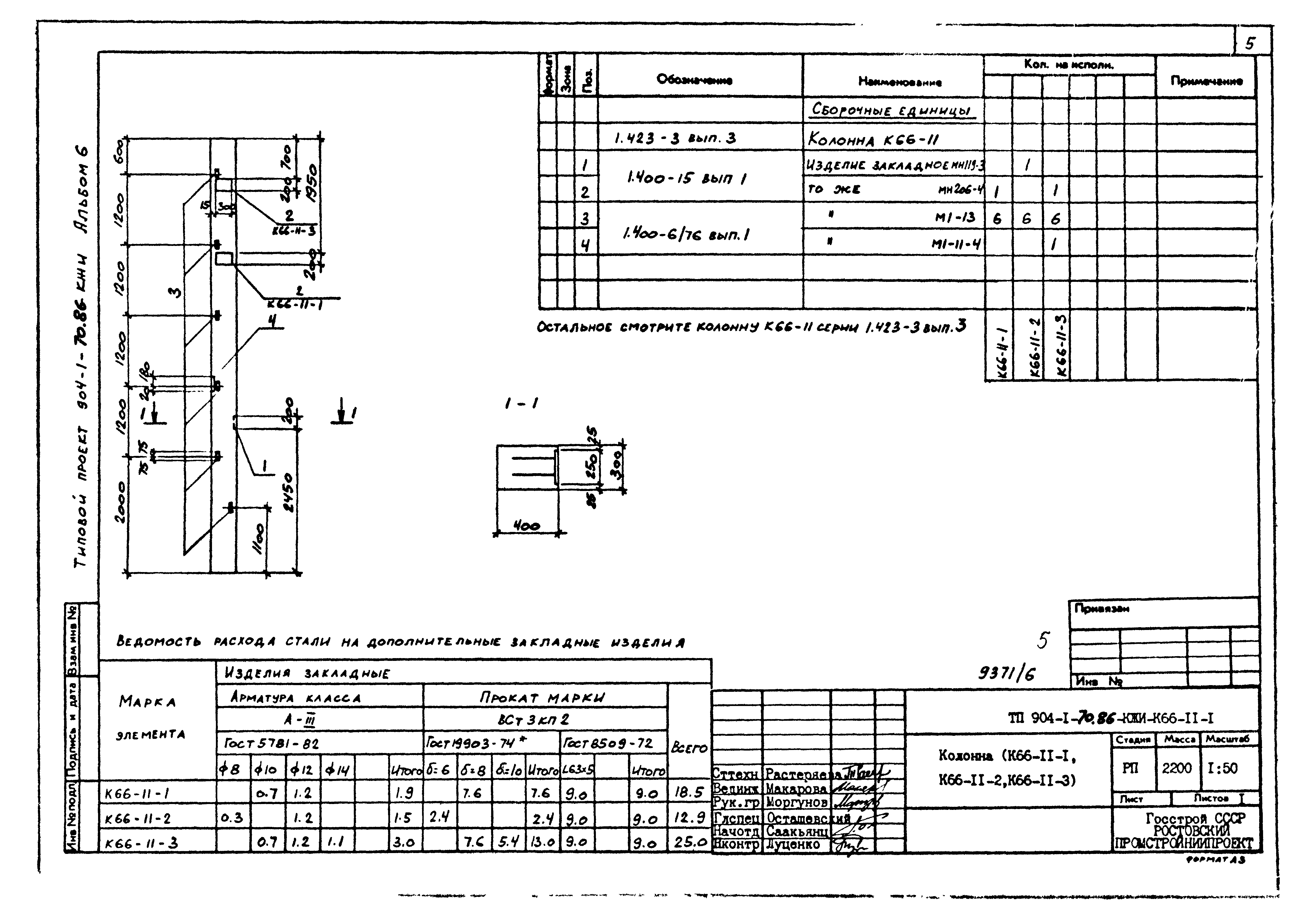Типовой проект 904-1-70.86
