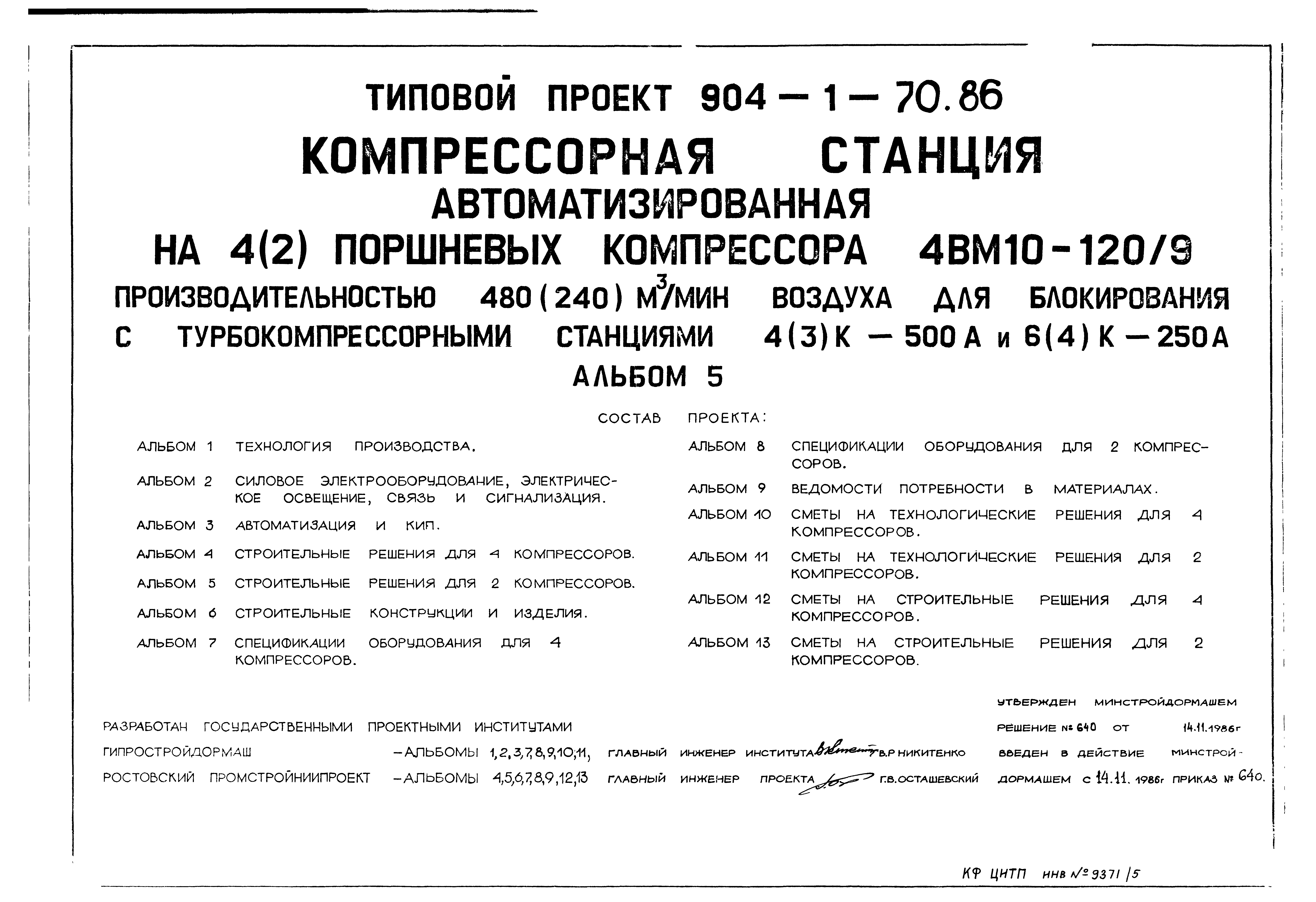 Типовой проект 904-1-70.86