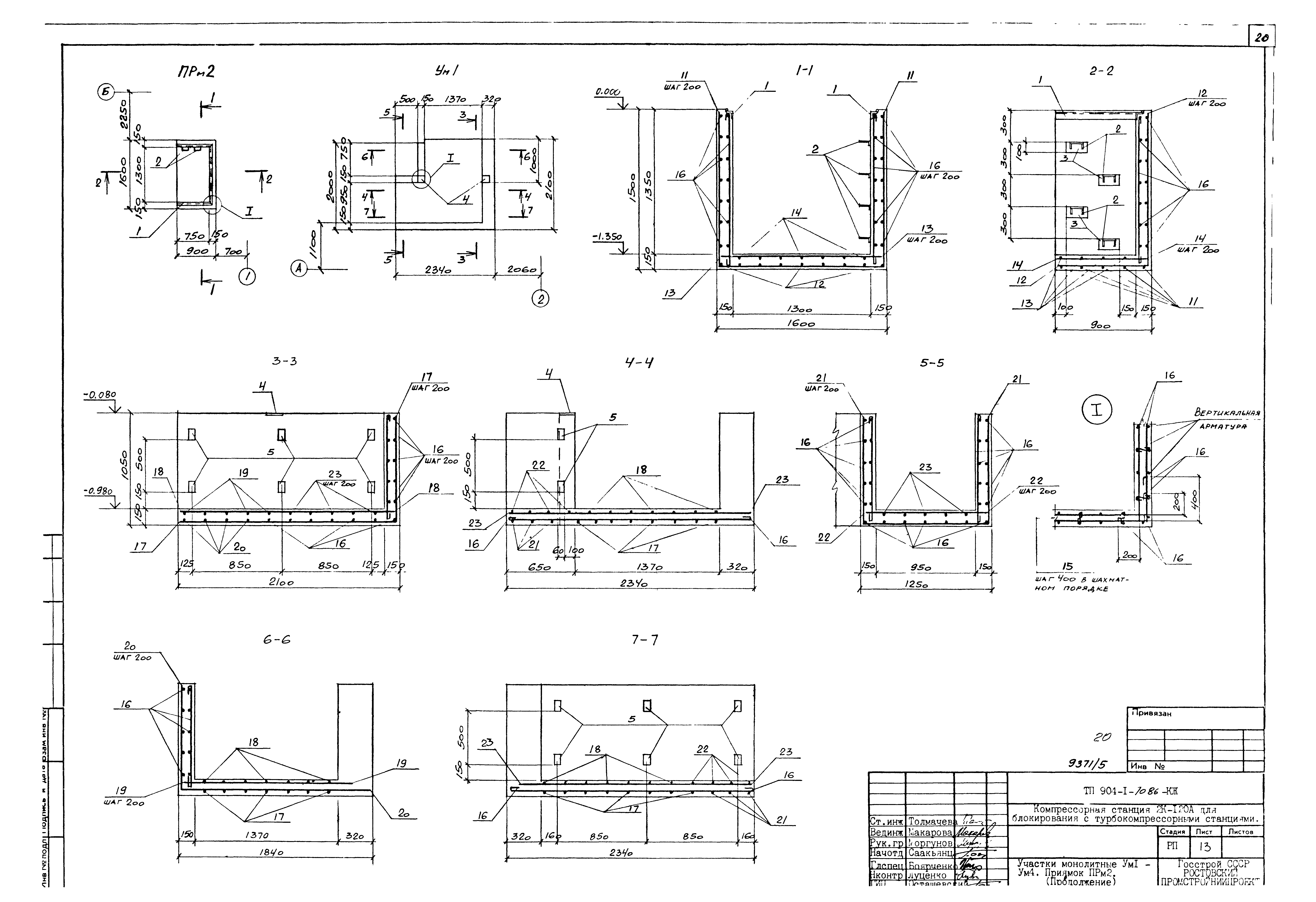 Типовой проект 904-1-70.86