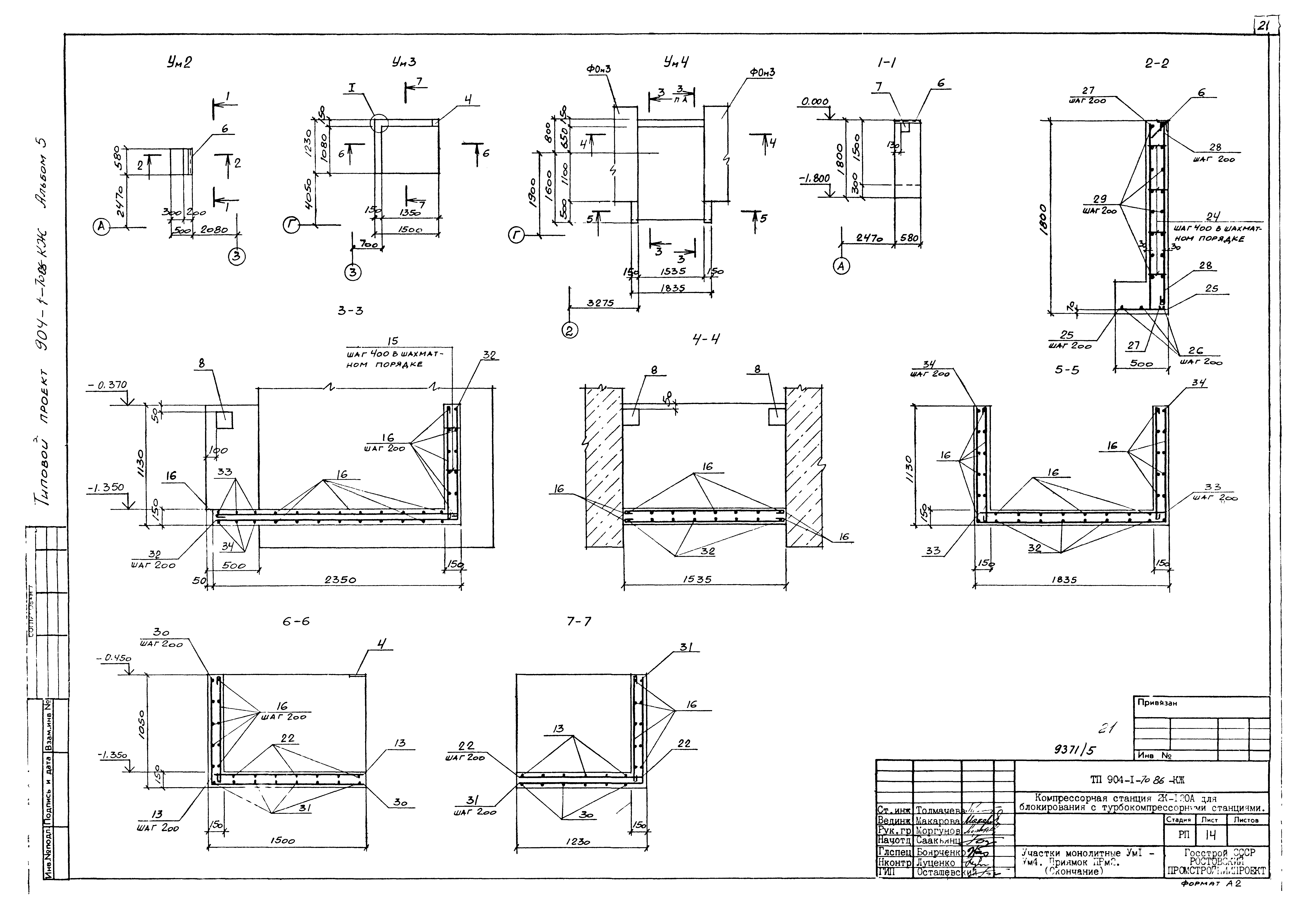 Типовой проект 904-1-70.86