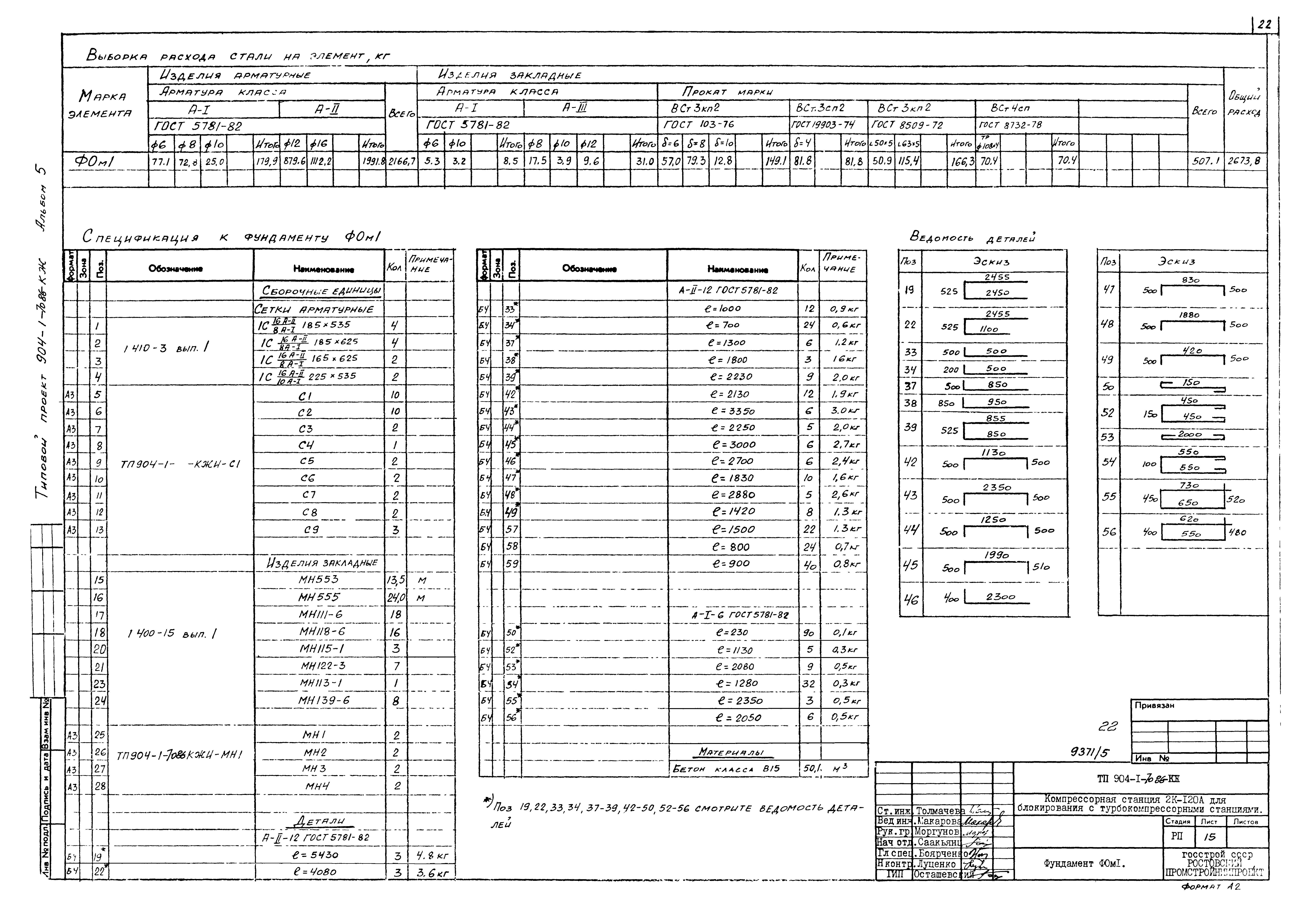 Типовой проект 904-1-70.86