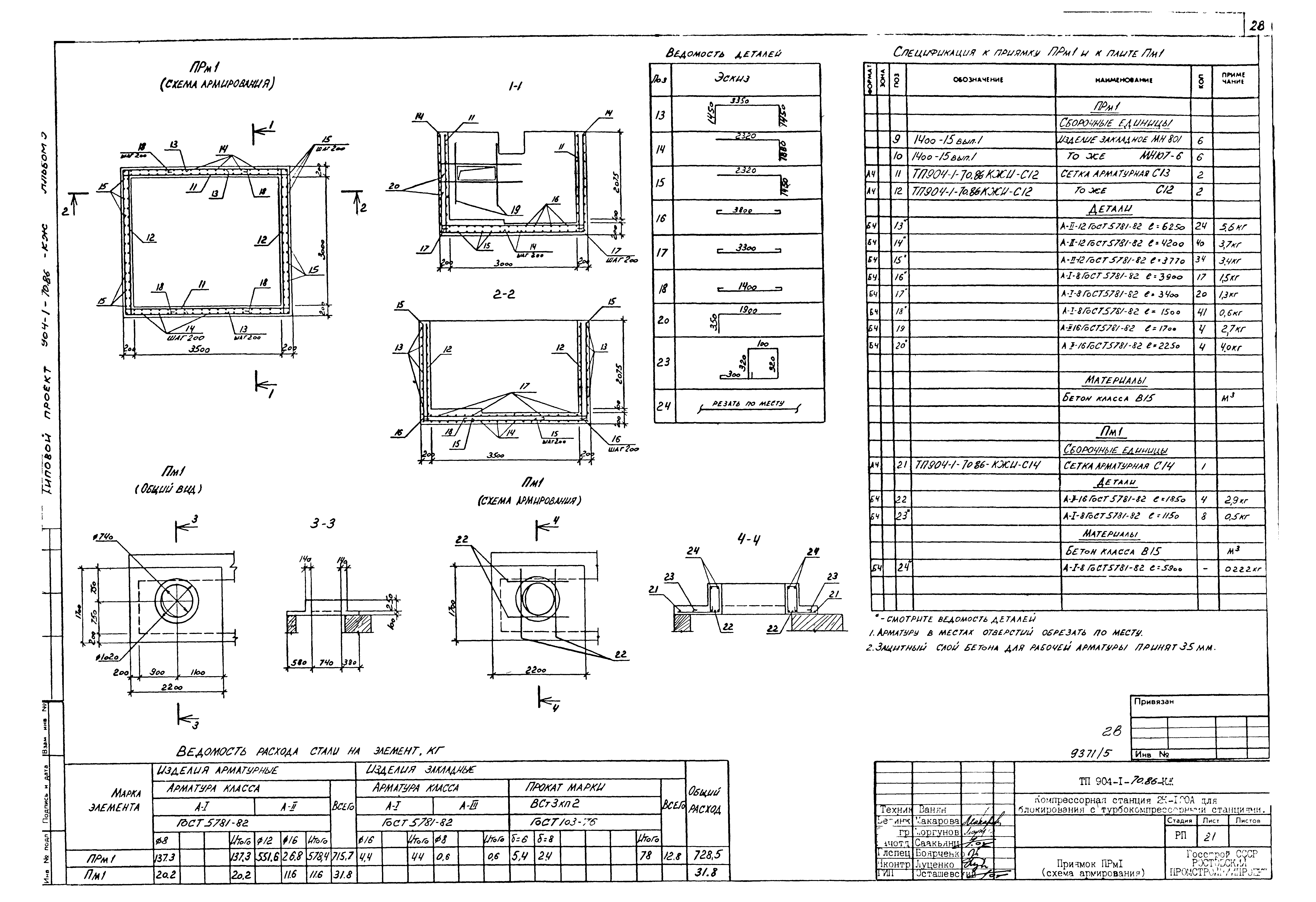 Типовой проект 904-1-70.86