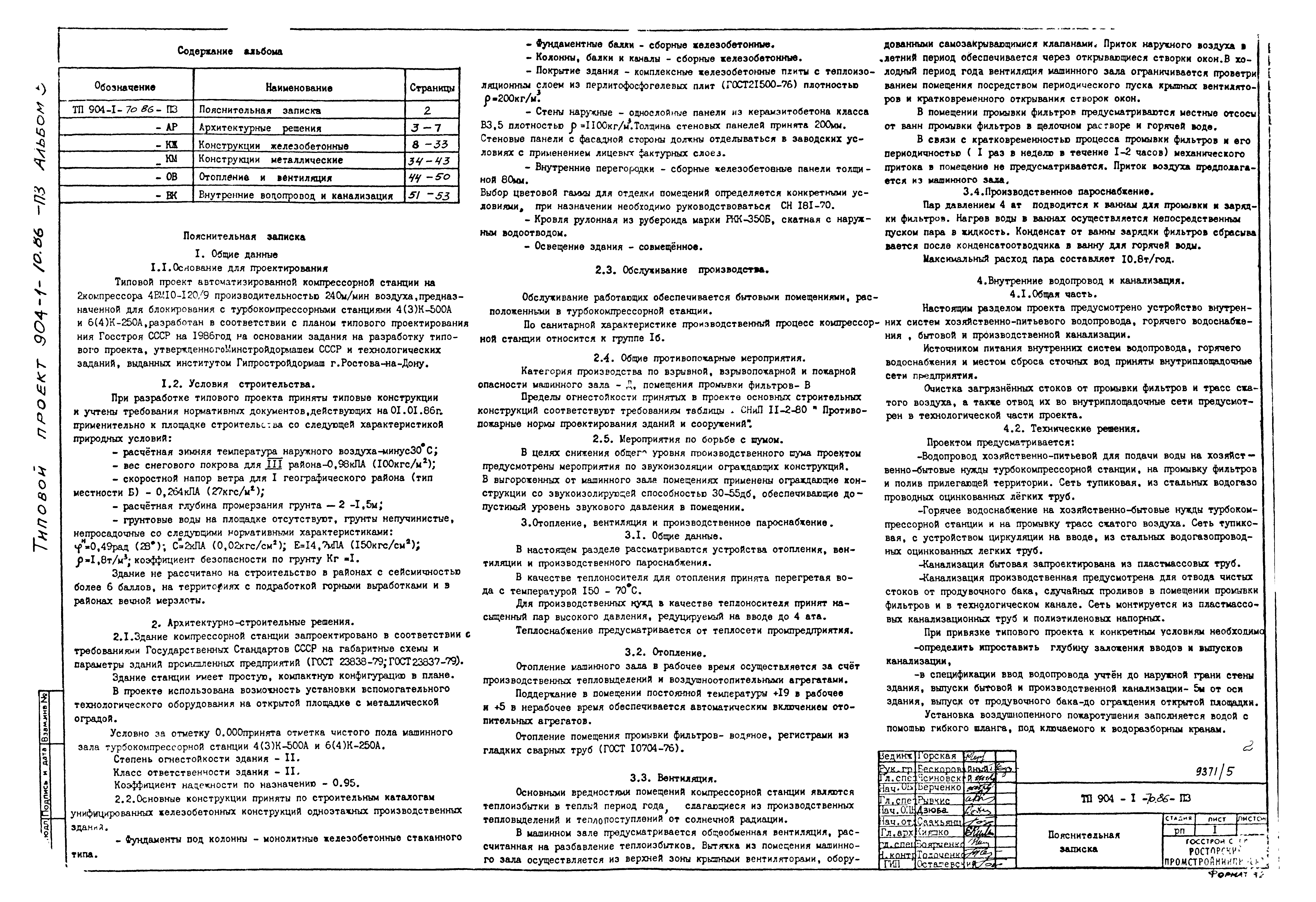 Типовой проект 904-1-70.86