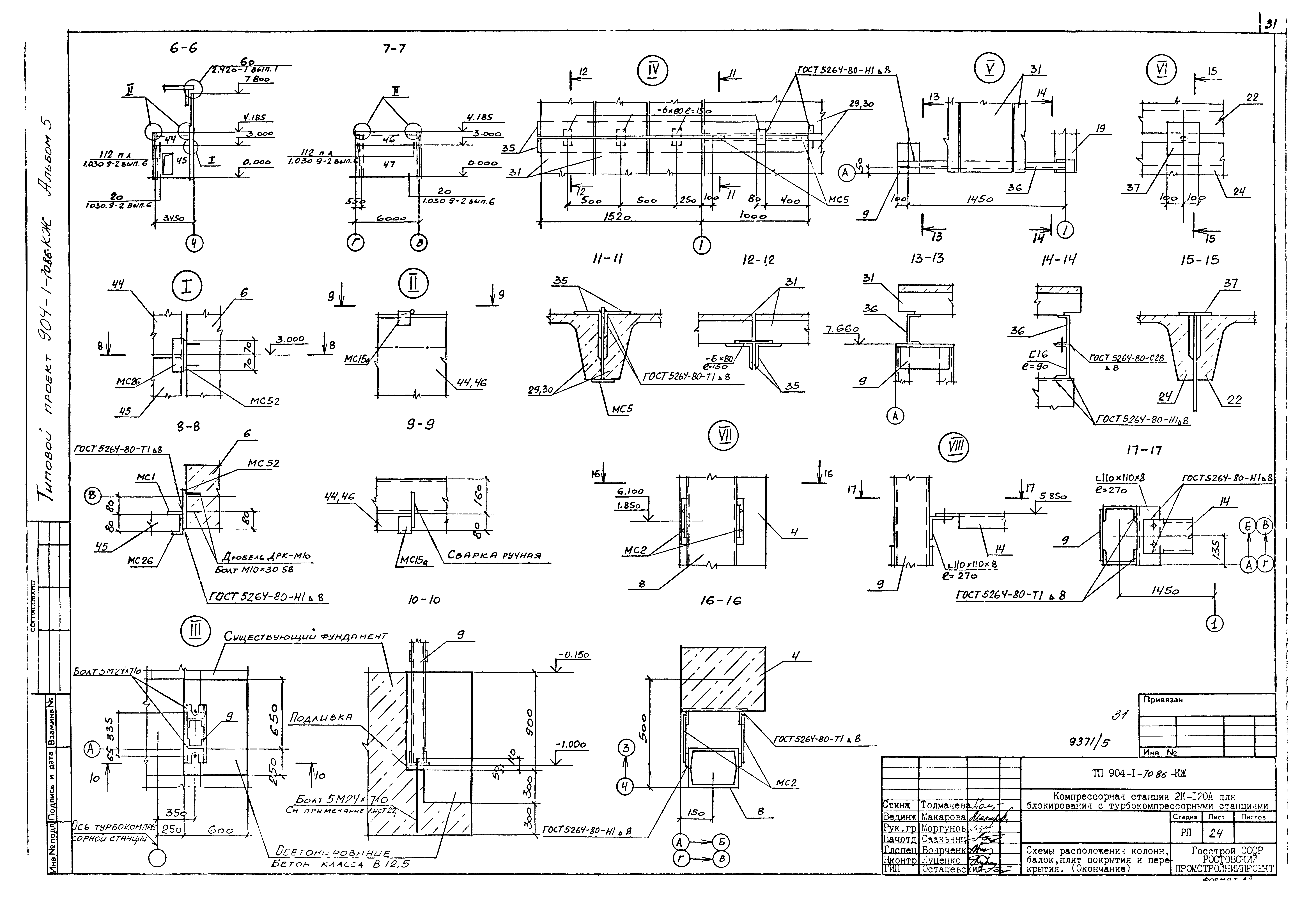 Типовой проект 904-1-70.86