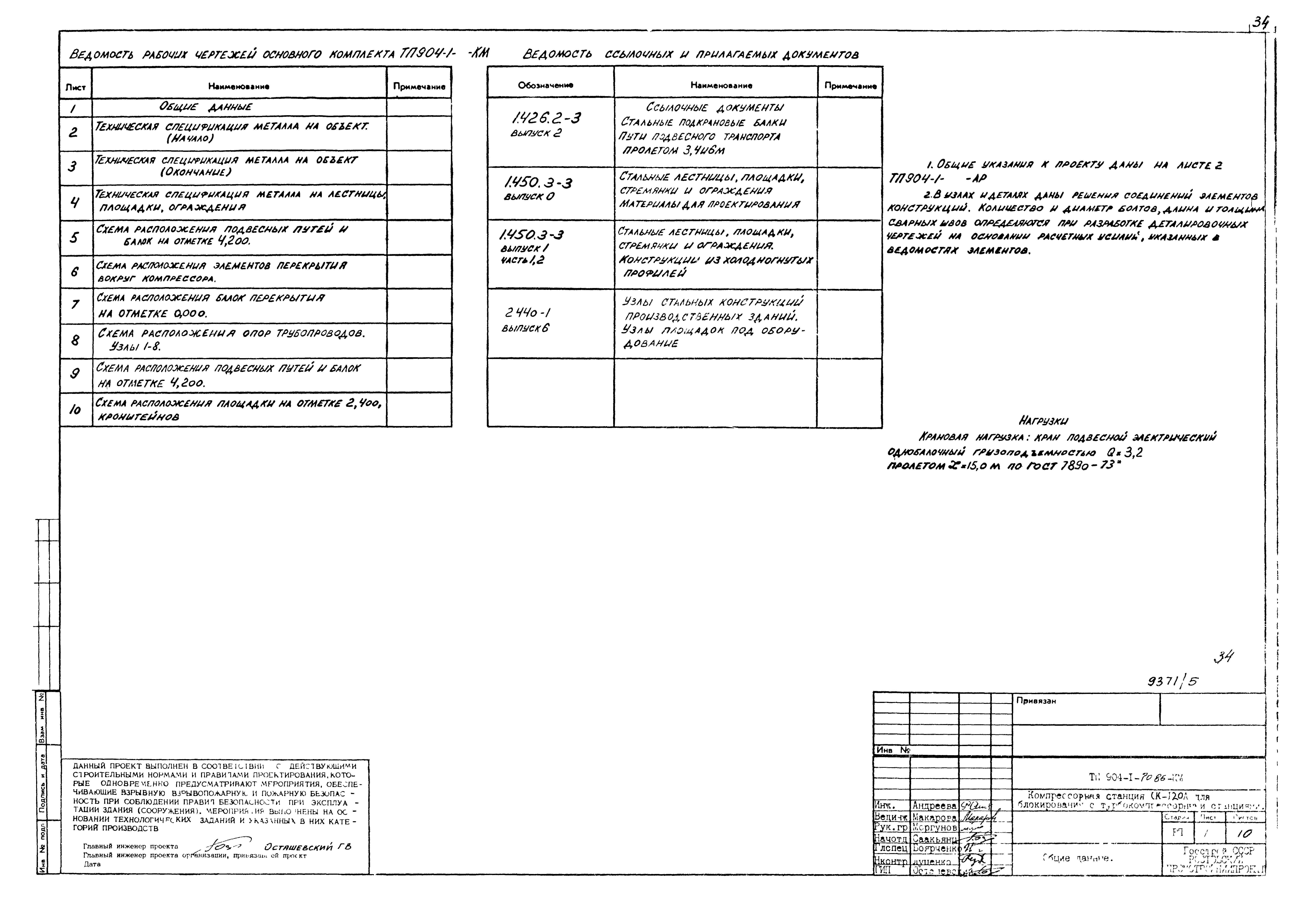 Типовой проект 904-1-70.86