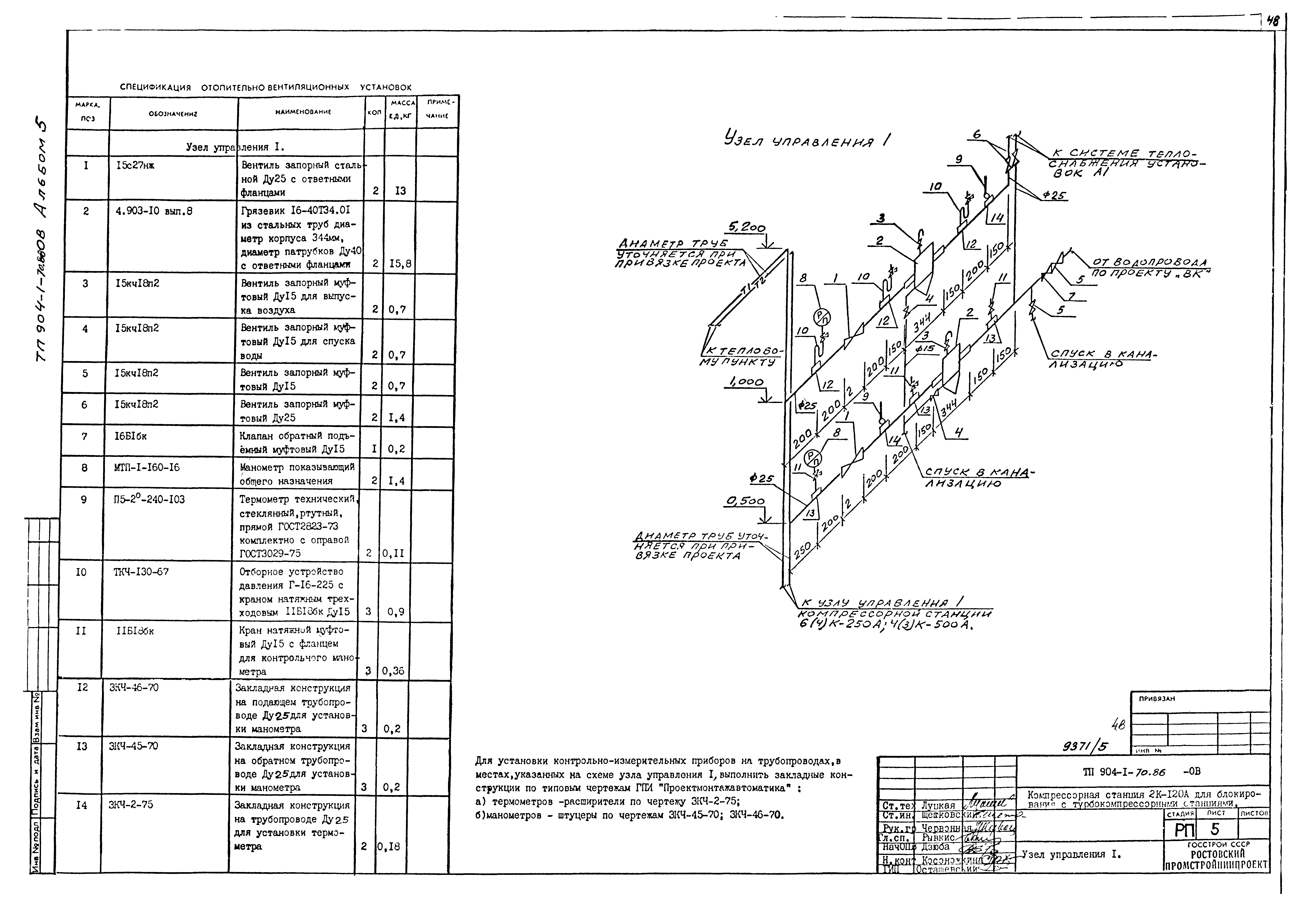 Типовой проект 904-1-70.86