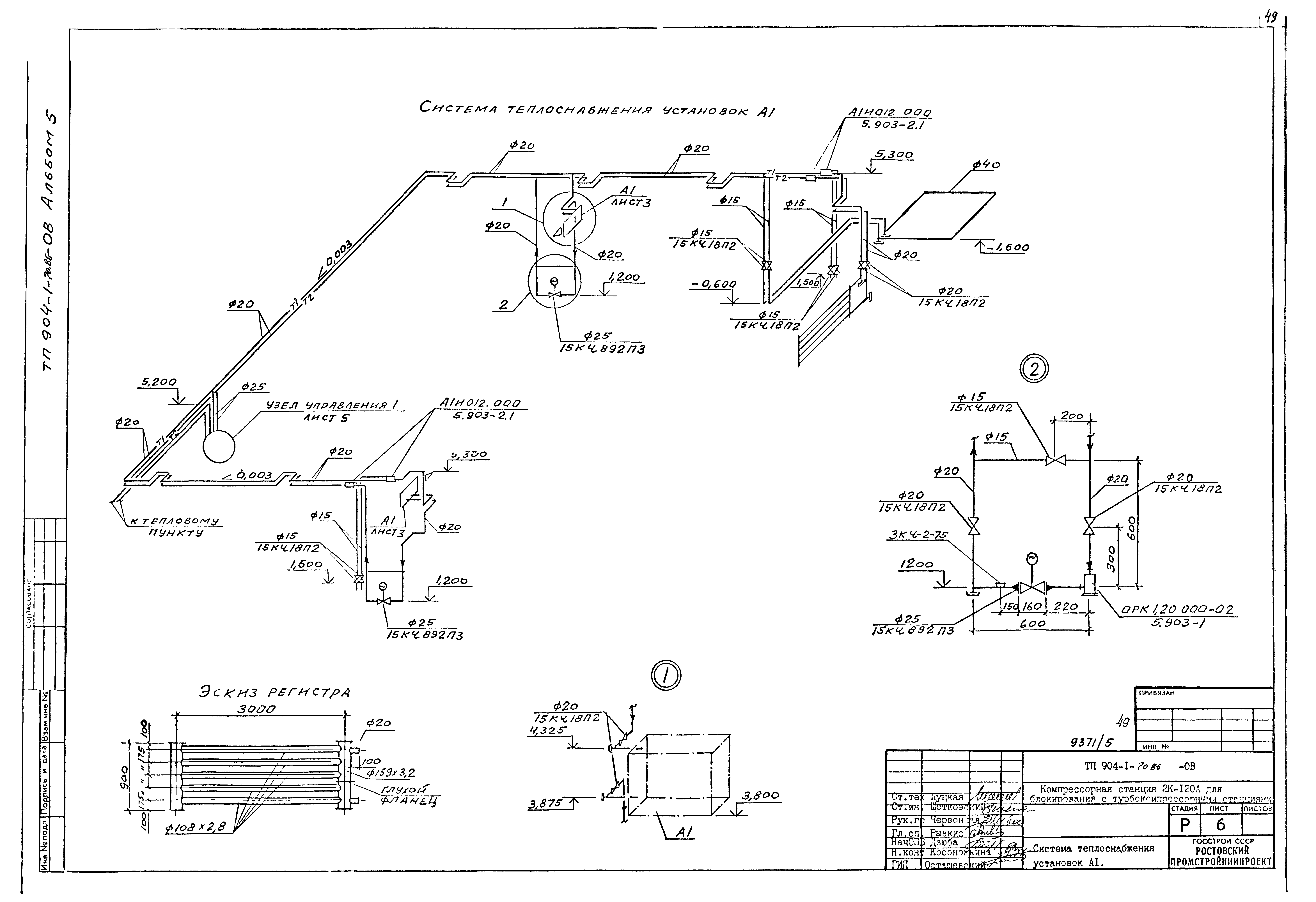 Типовой проект 904-1-70.86