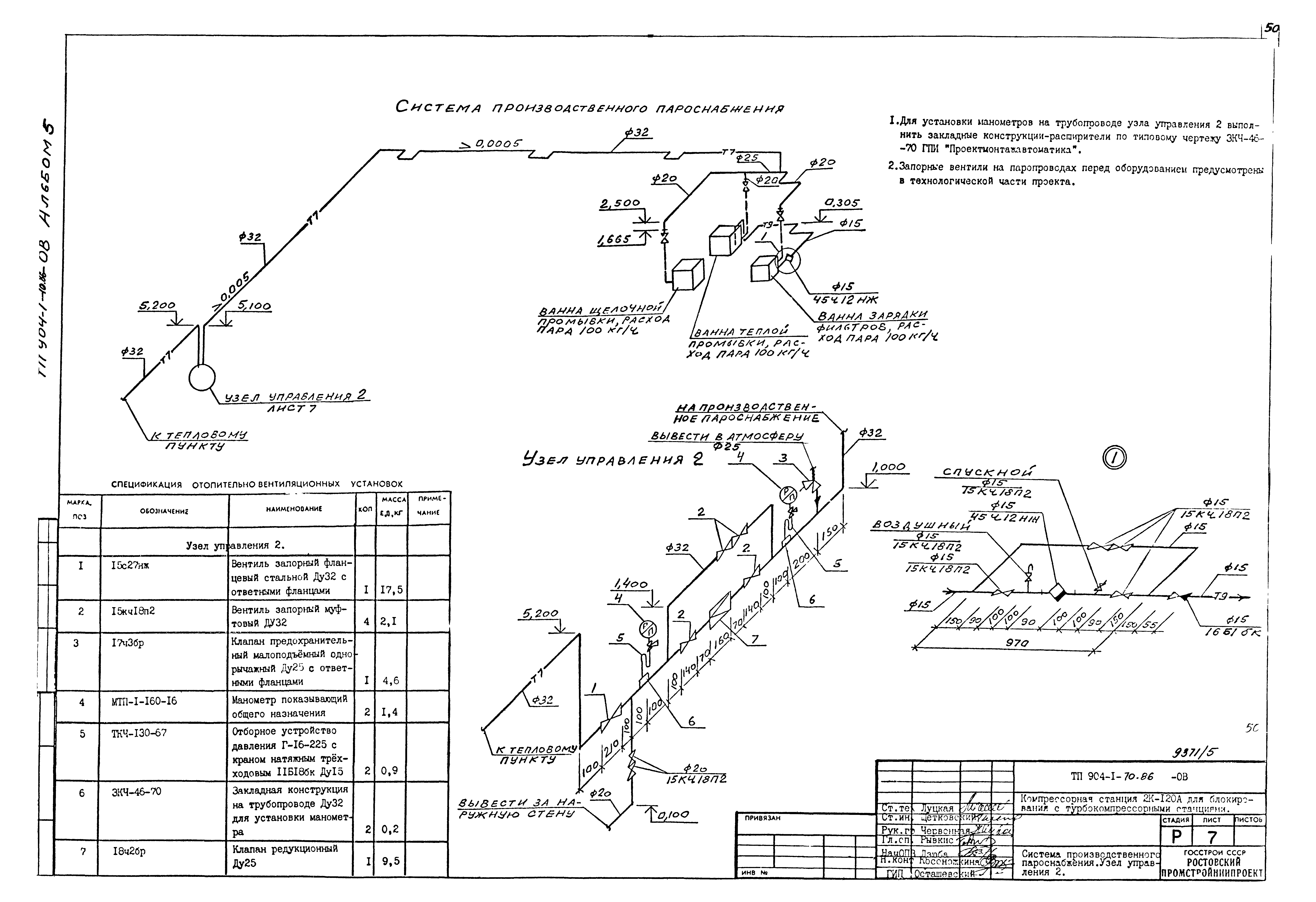 Типовой проект 904-1-70.86