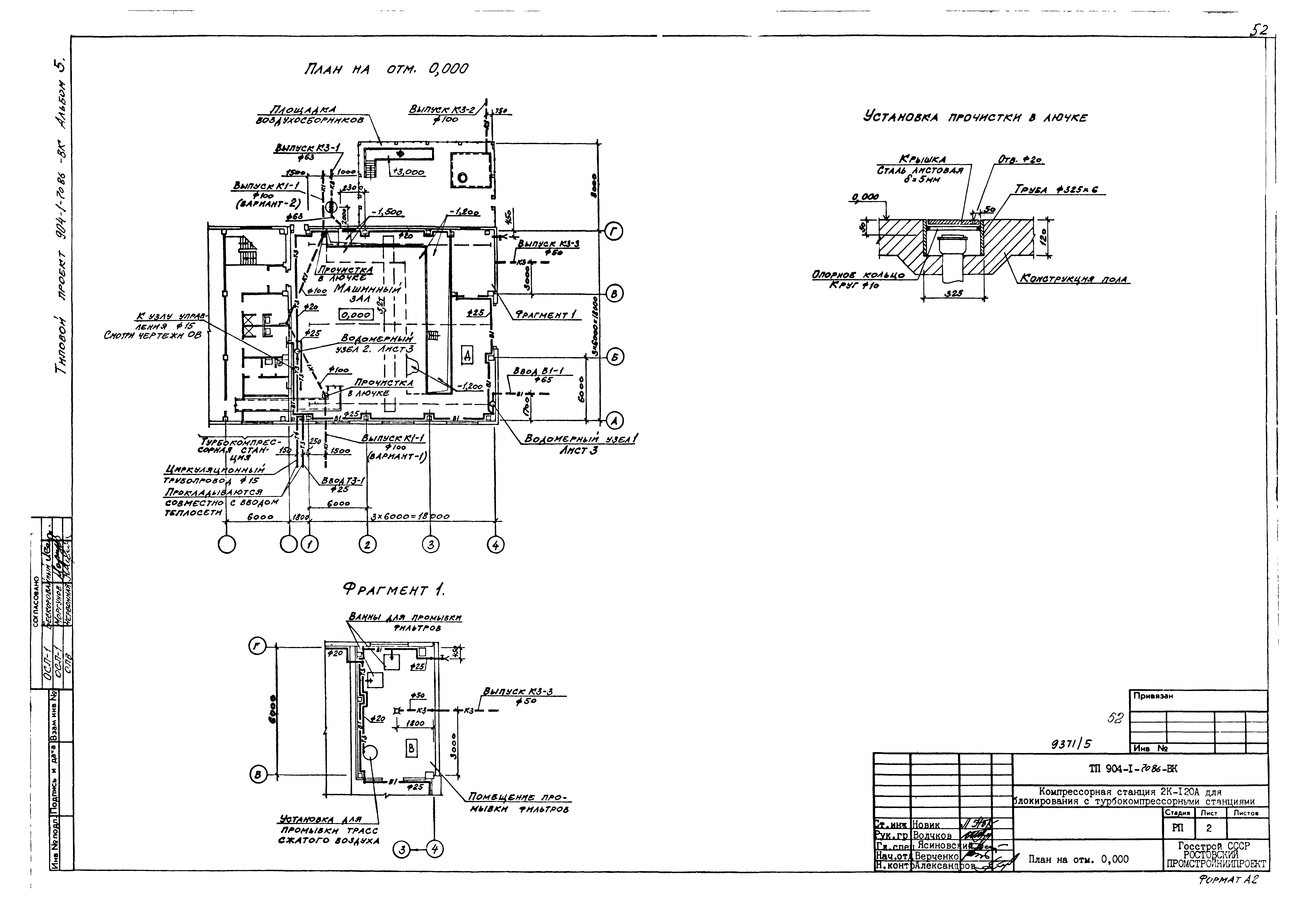 Типовой проект 904-1-70.86