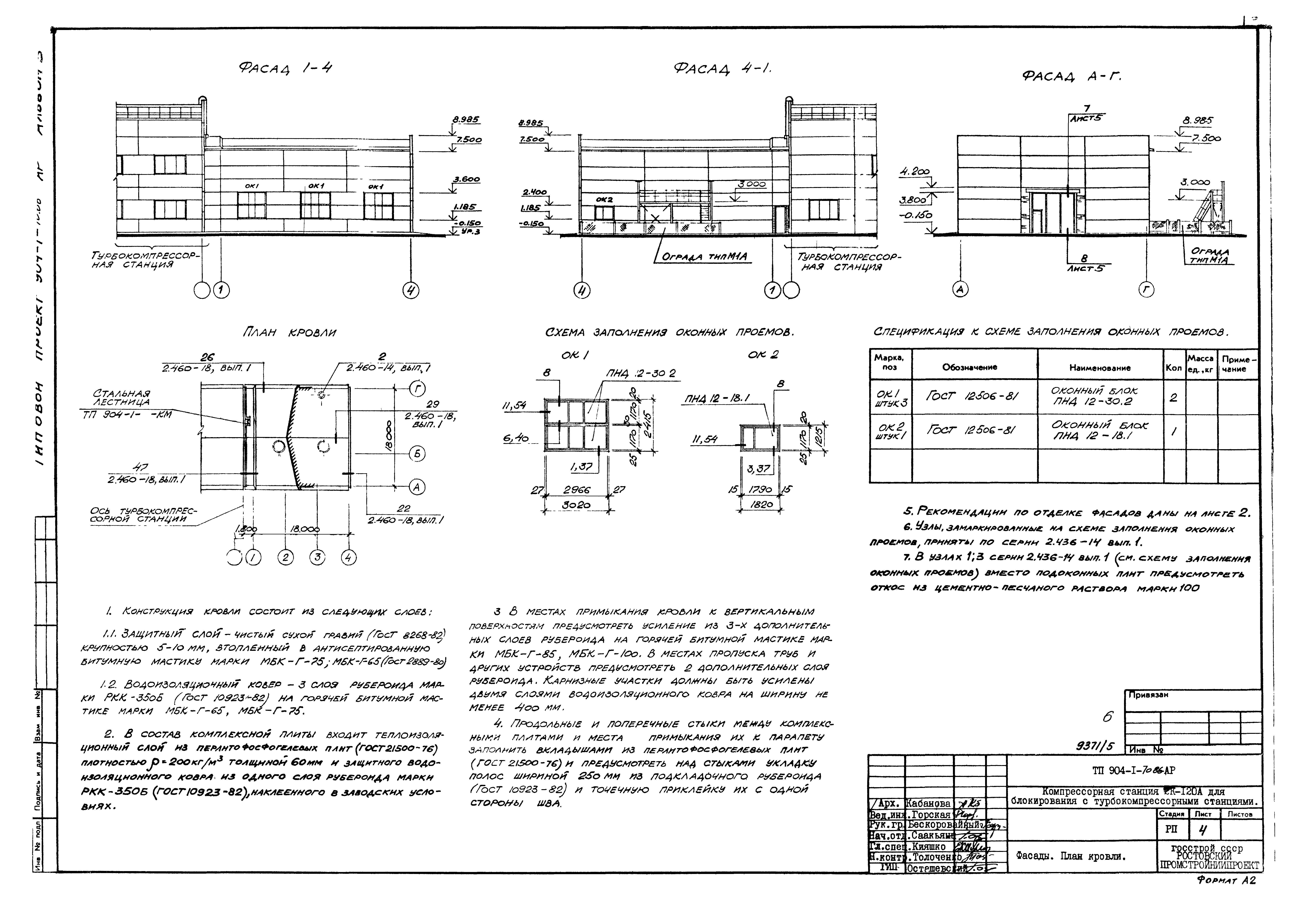 Типовой проект 904-1-70.86