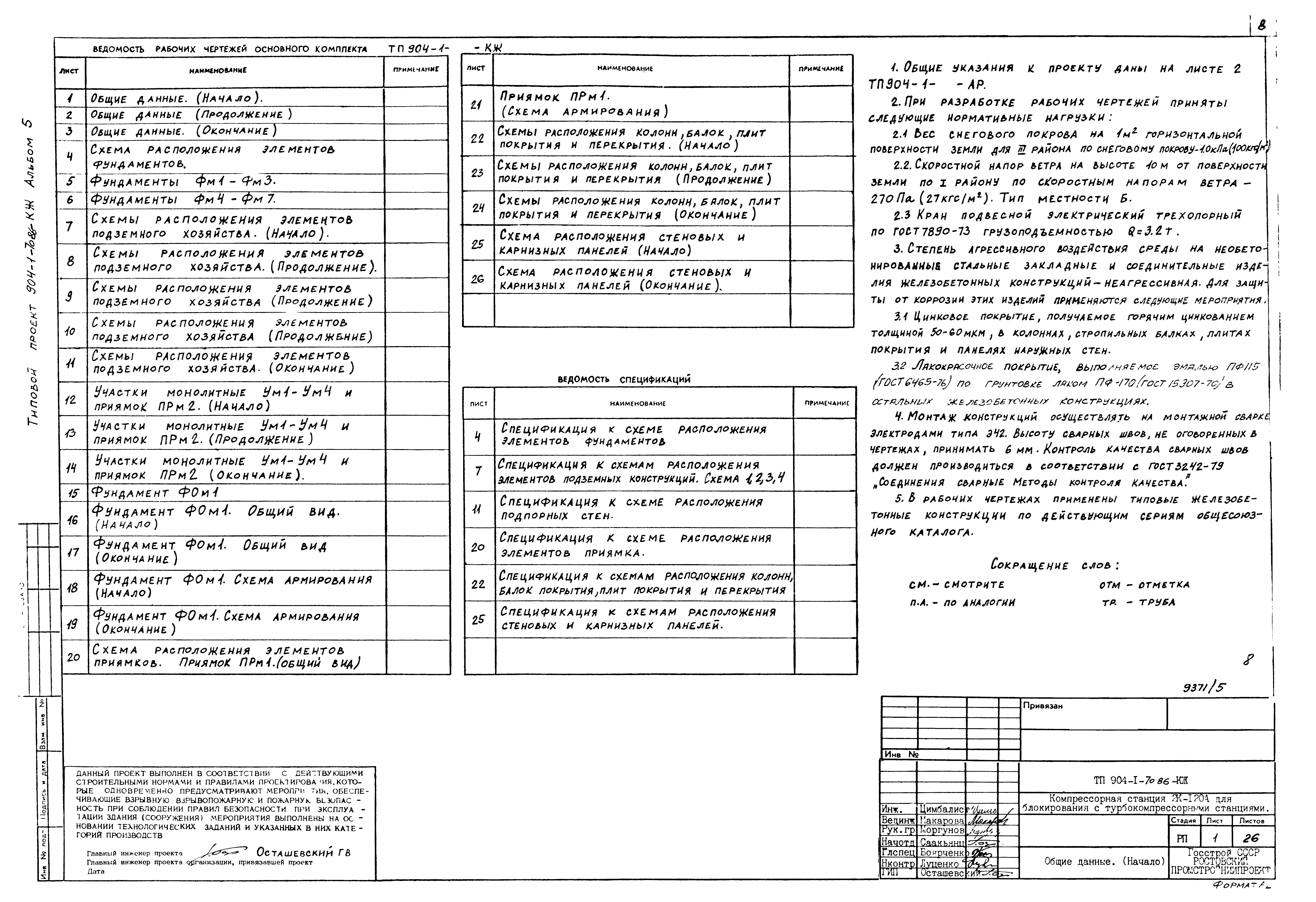 Типовой проект 904-1-70.86