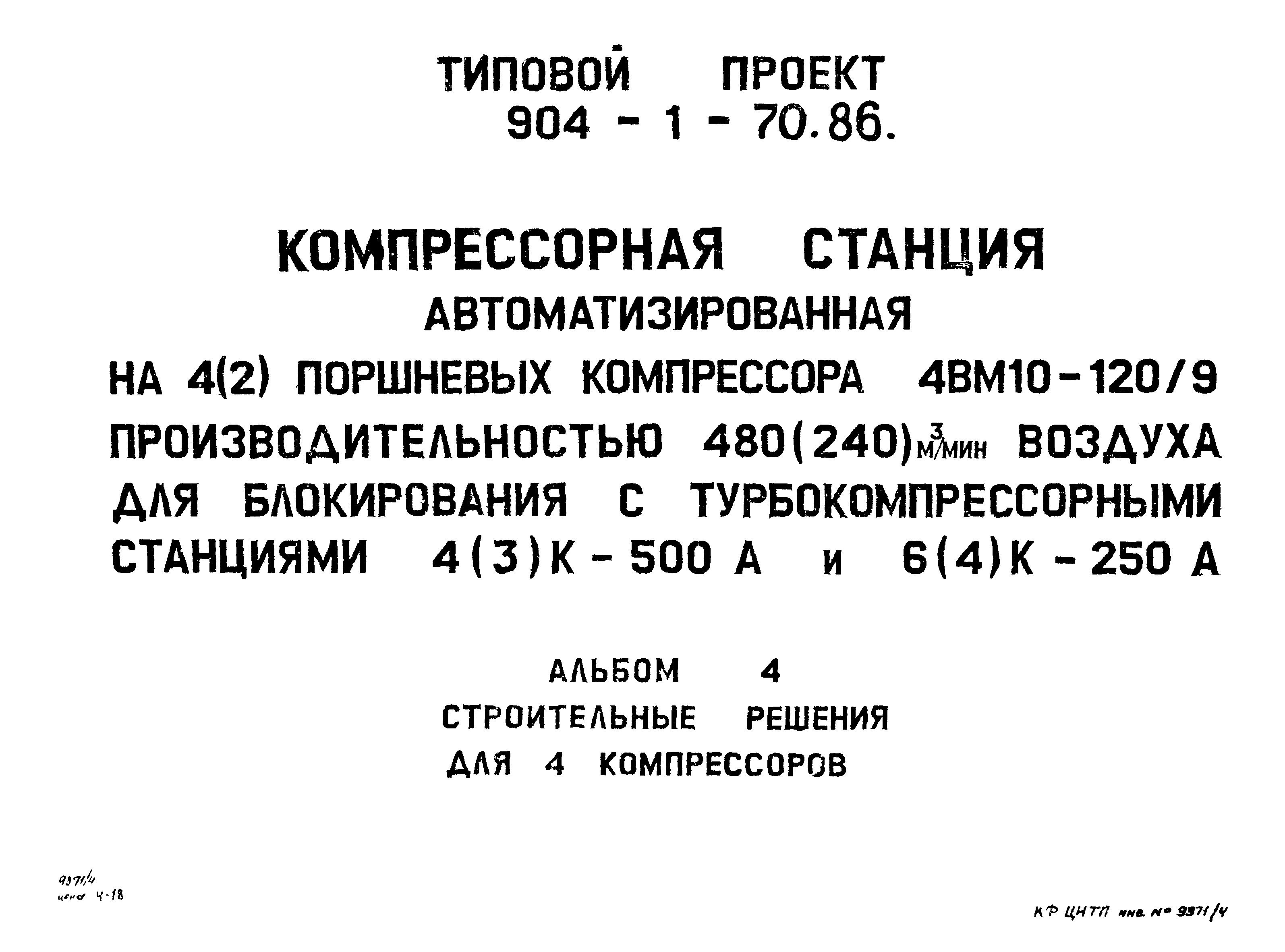 Типовой проект 904-1-70.86