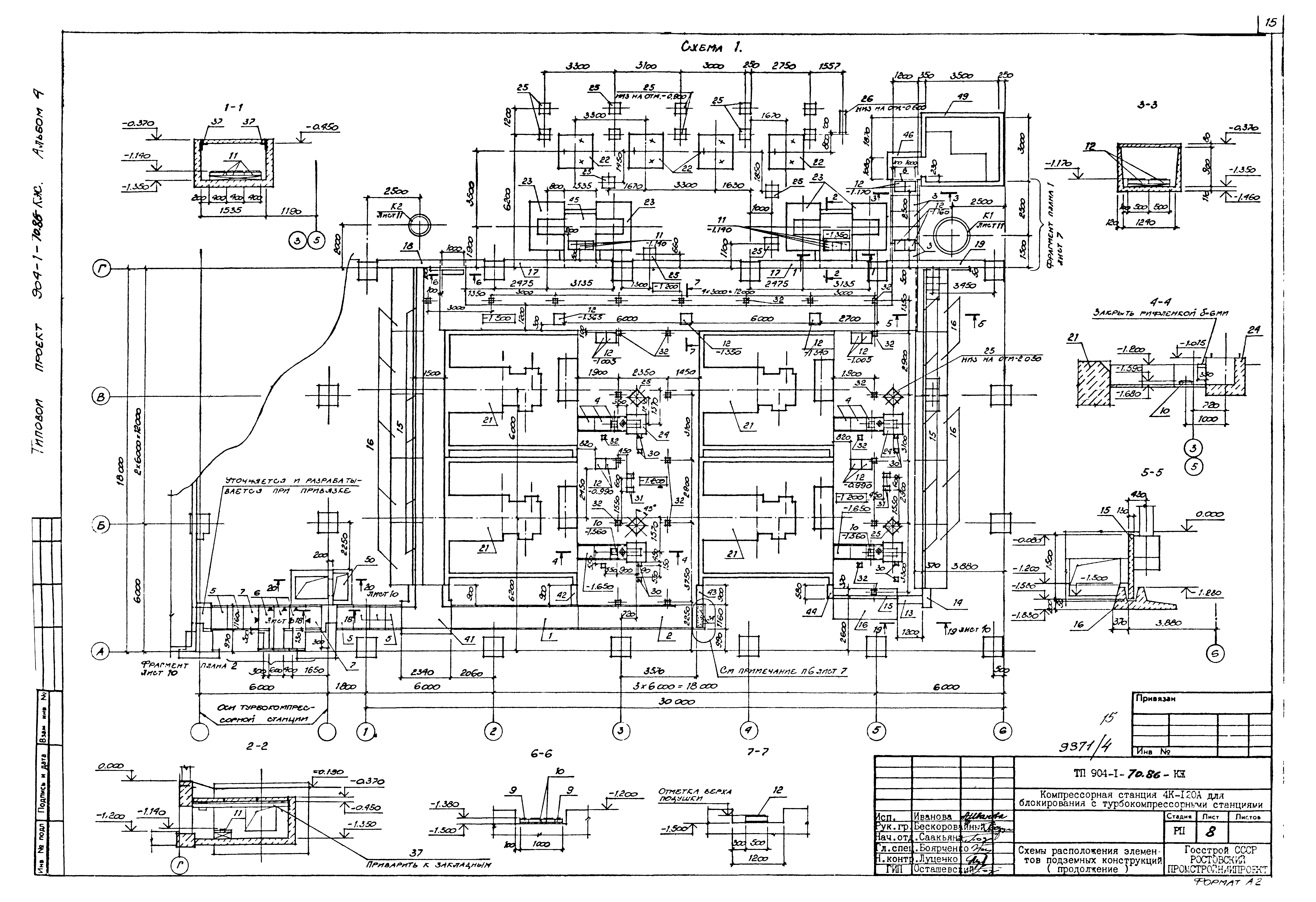 Типовой проект 904-1-70.86