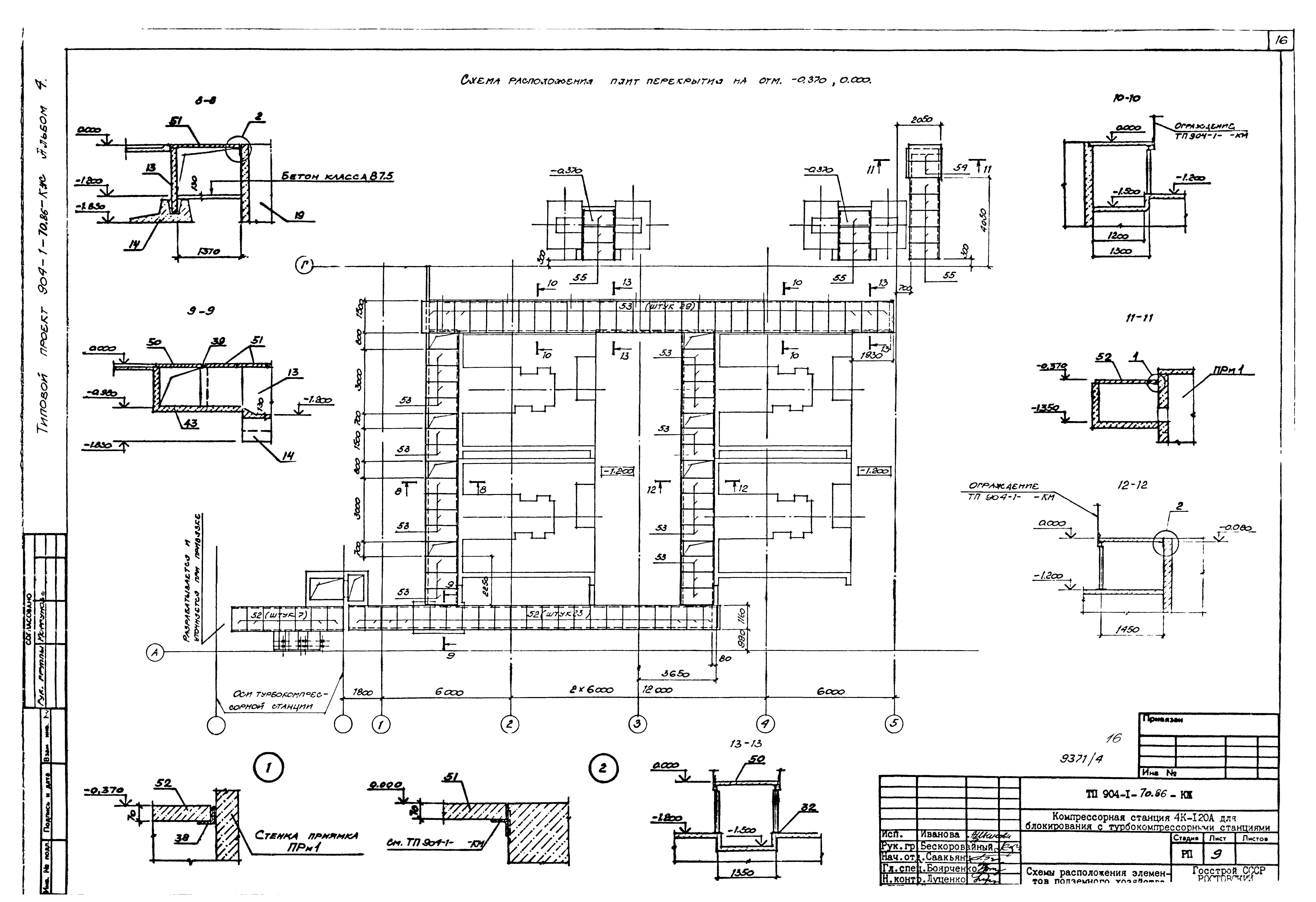 Типовой проект 904-1-70.86