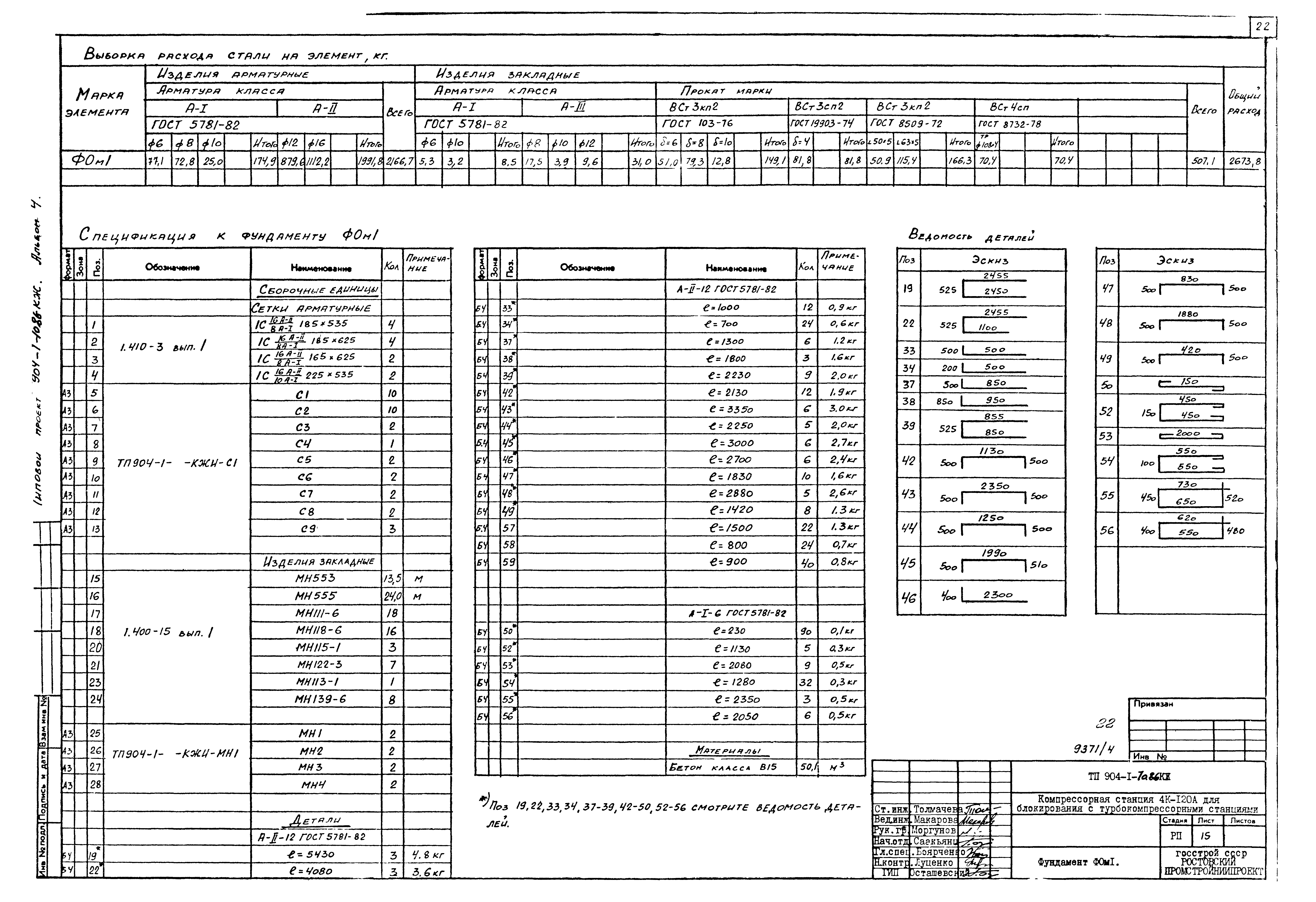 Типовой проект 904-1-70.86