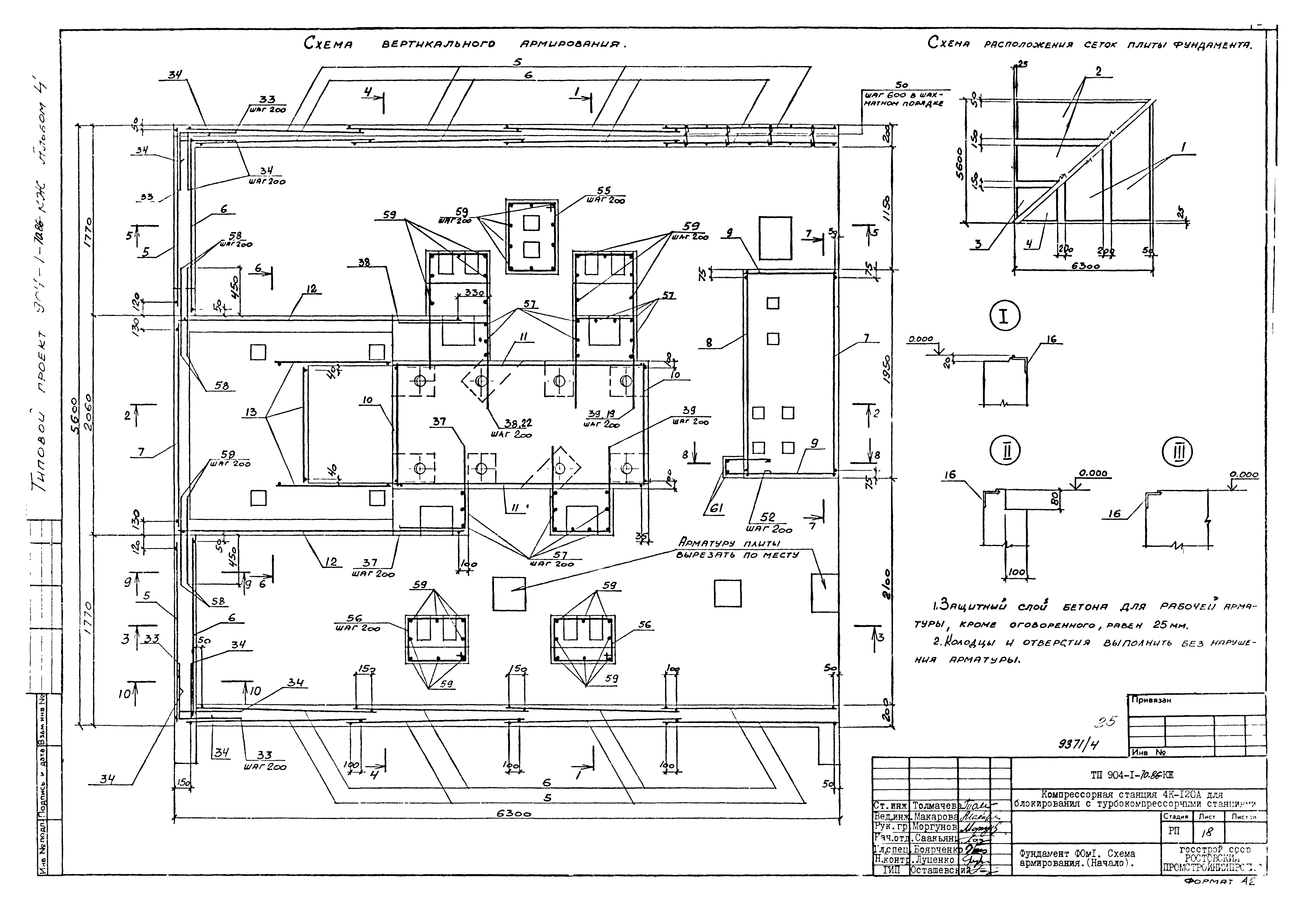 Типовой проект 904-1-70.86