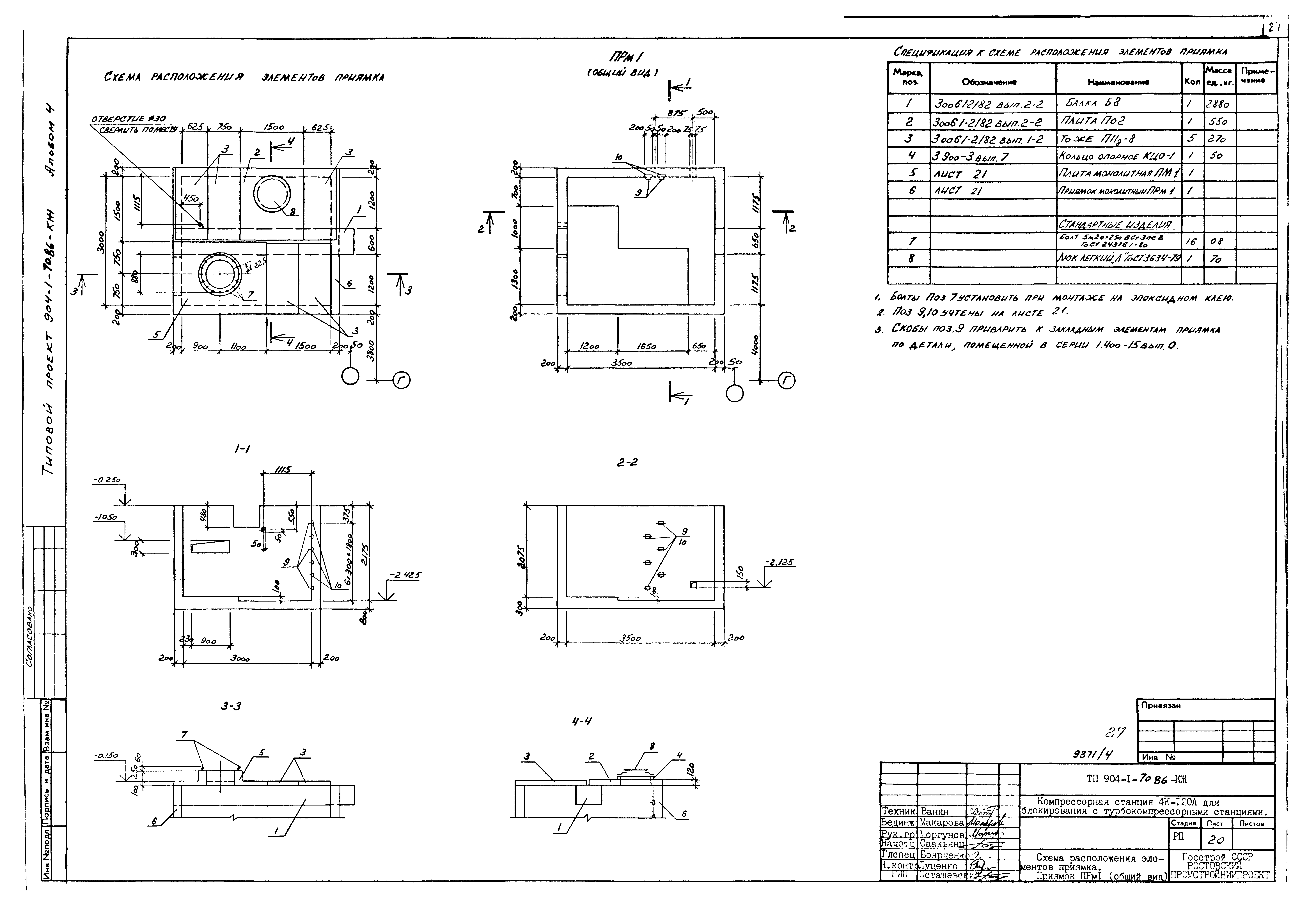 Типовой проект 904-1-70.86