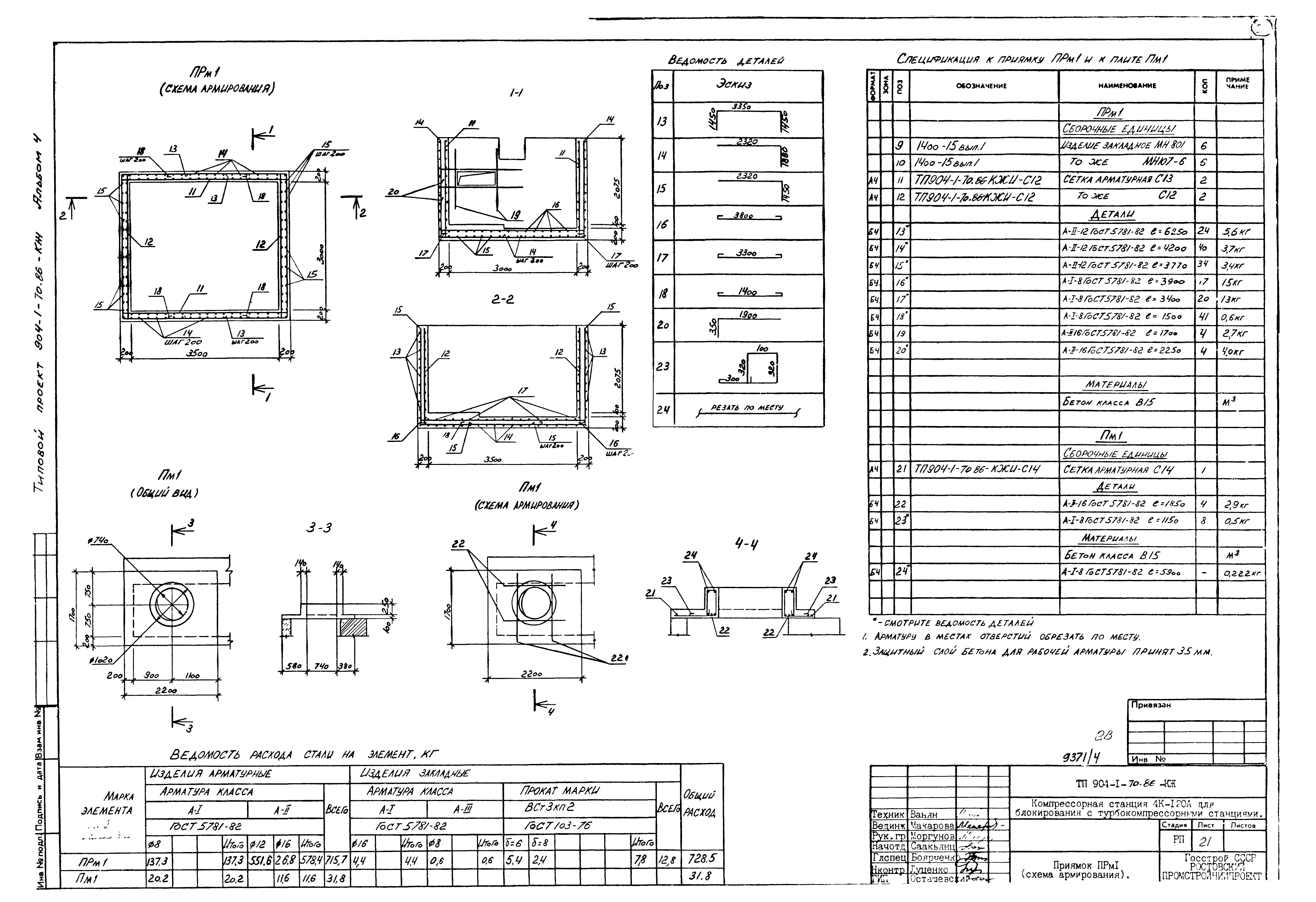Типовой проект 904-1-70.86