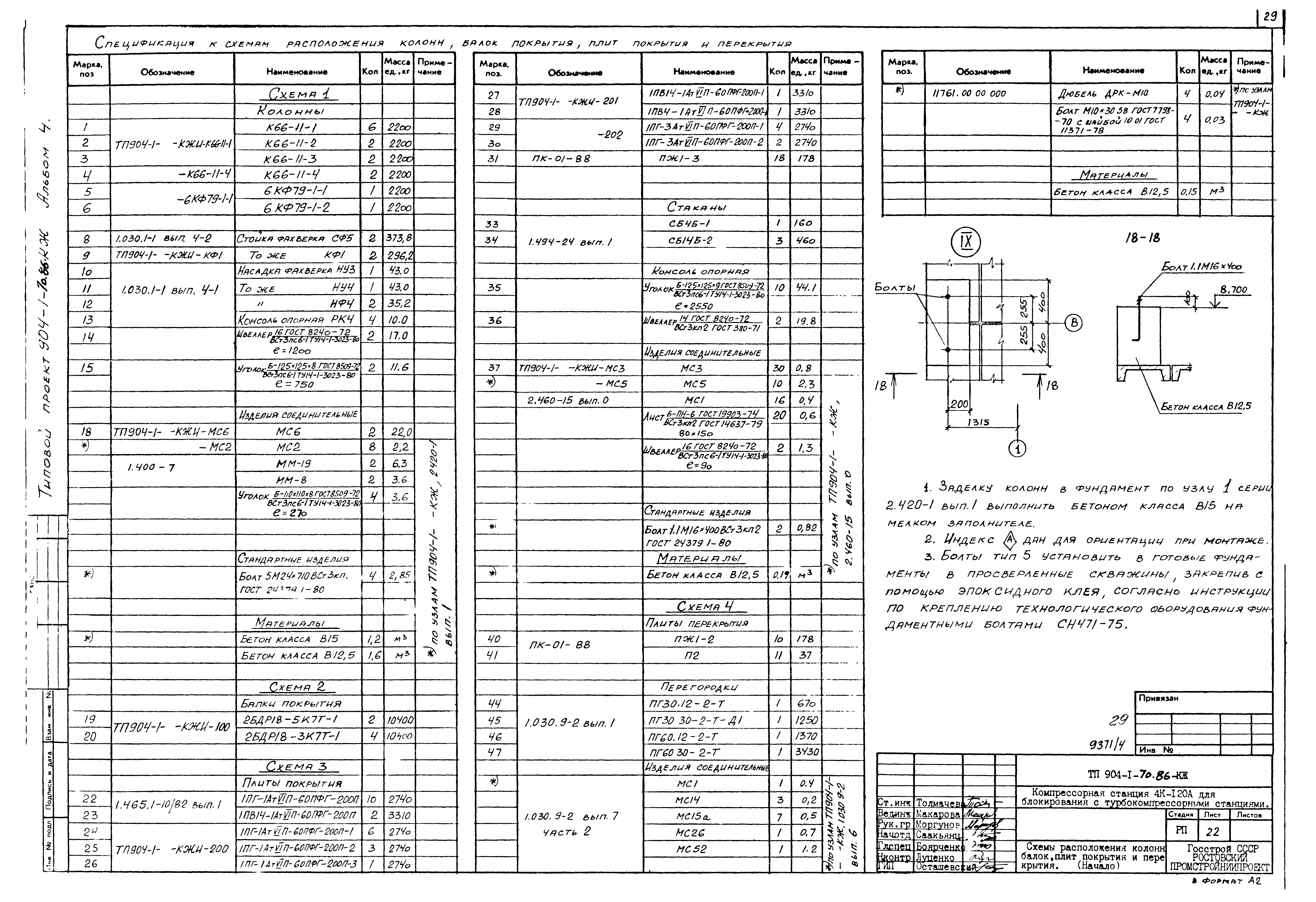 Типовой проект 904-1-70.86