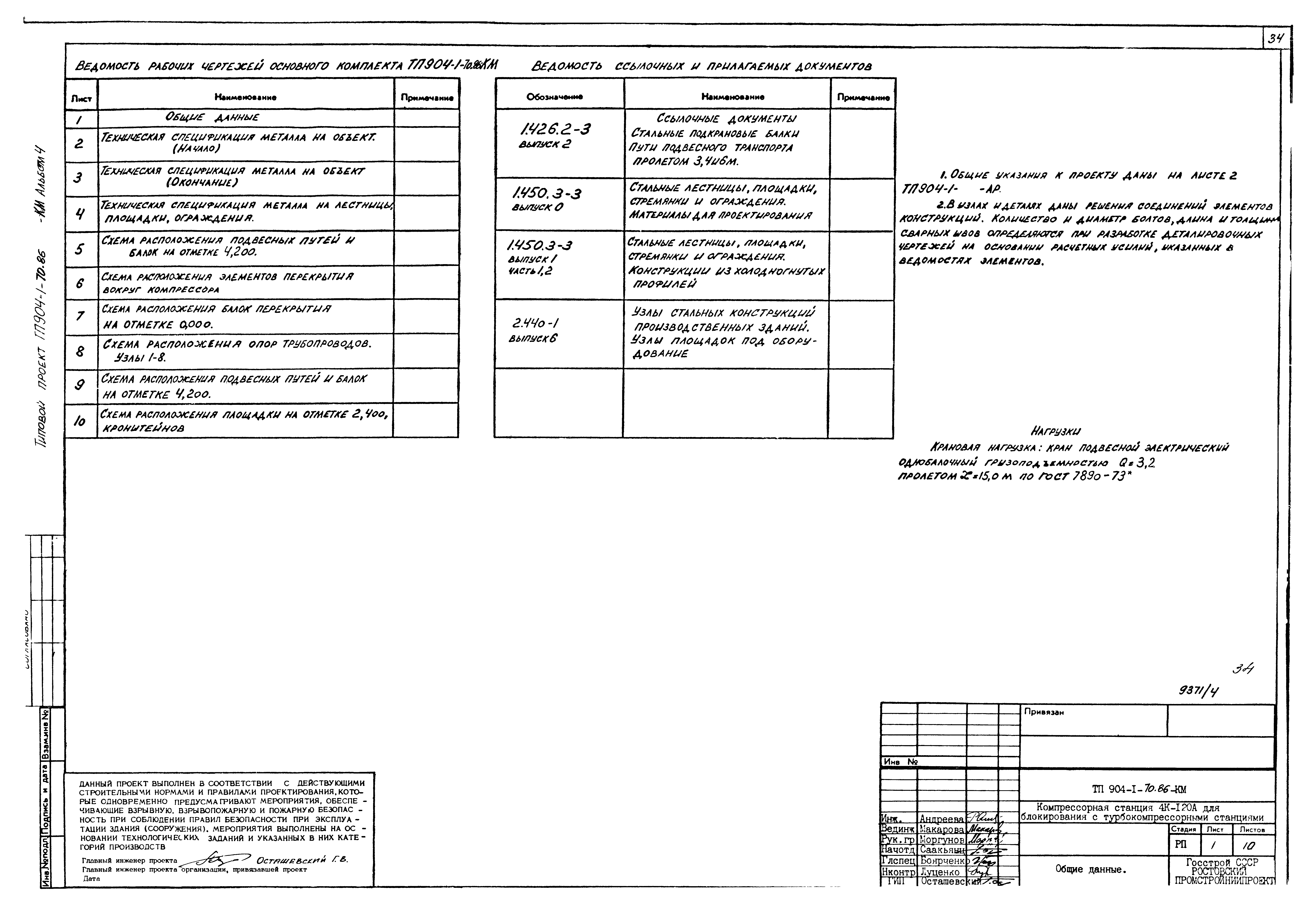 Типовой проект 904-1-70.86