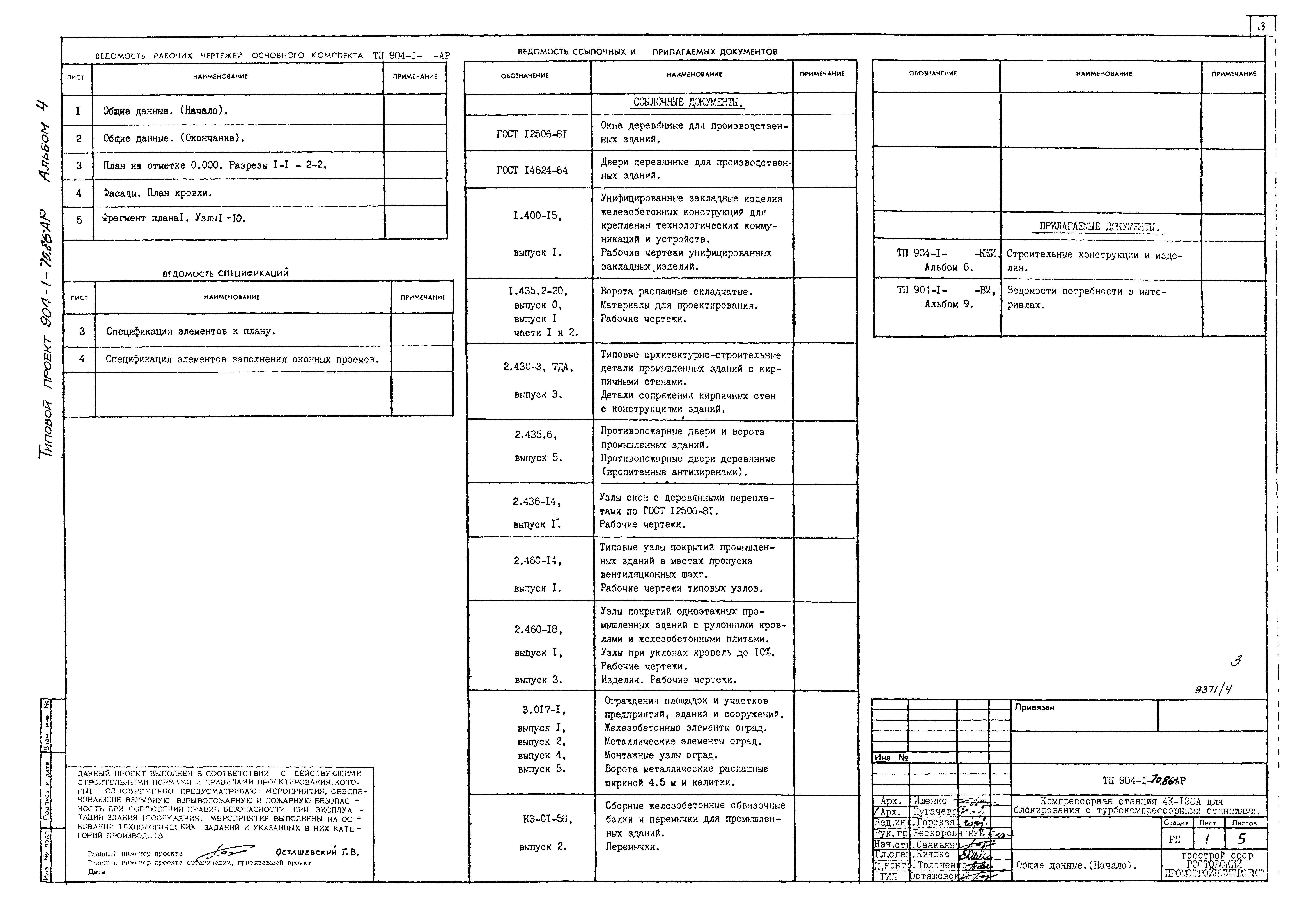 Типовой проект 904-1-70.86