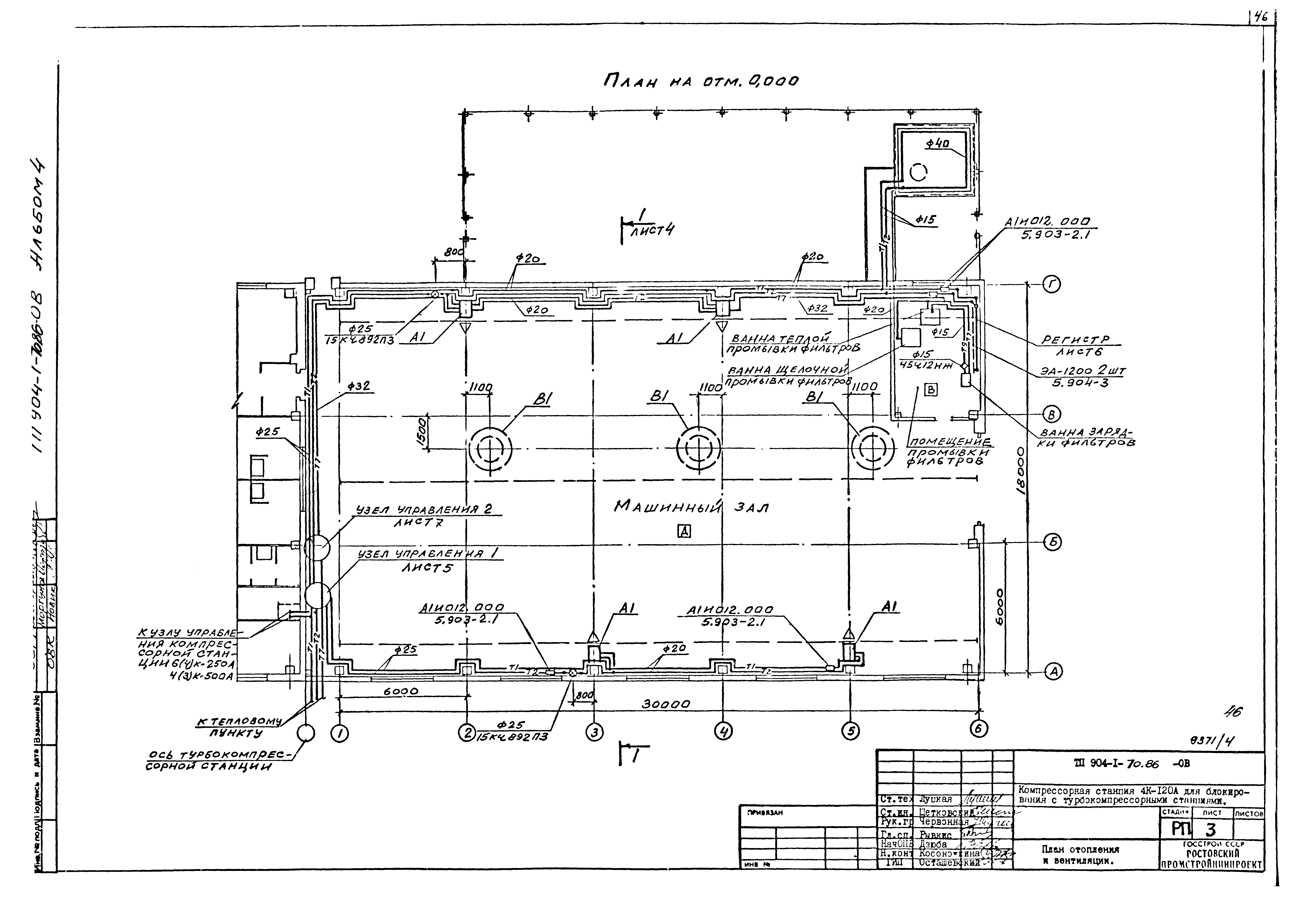 Типовой проект 904-1-70.86