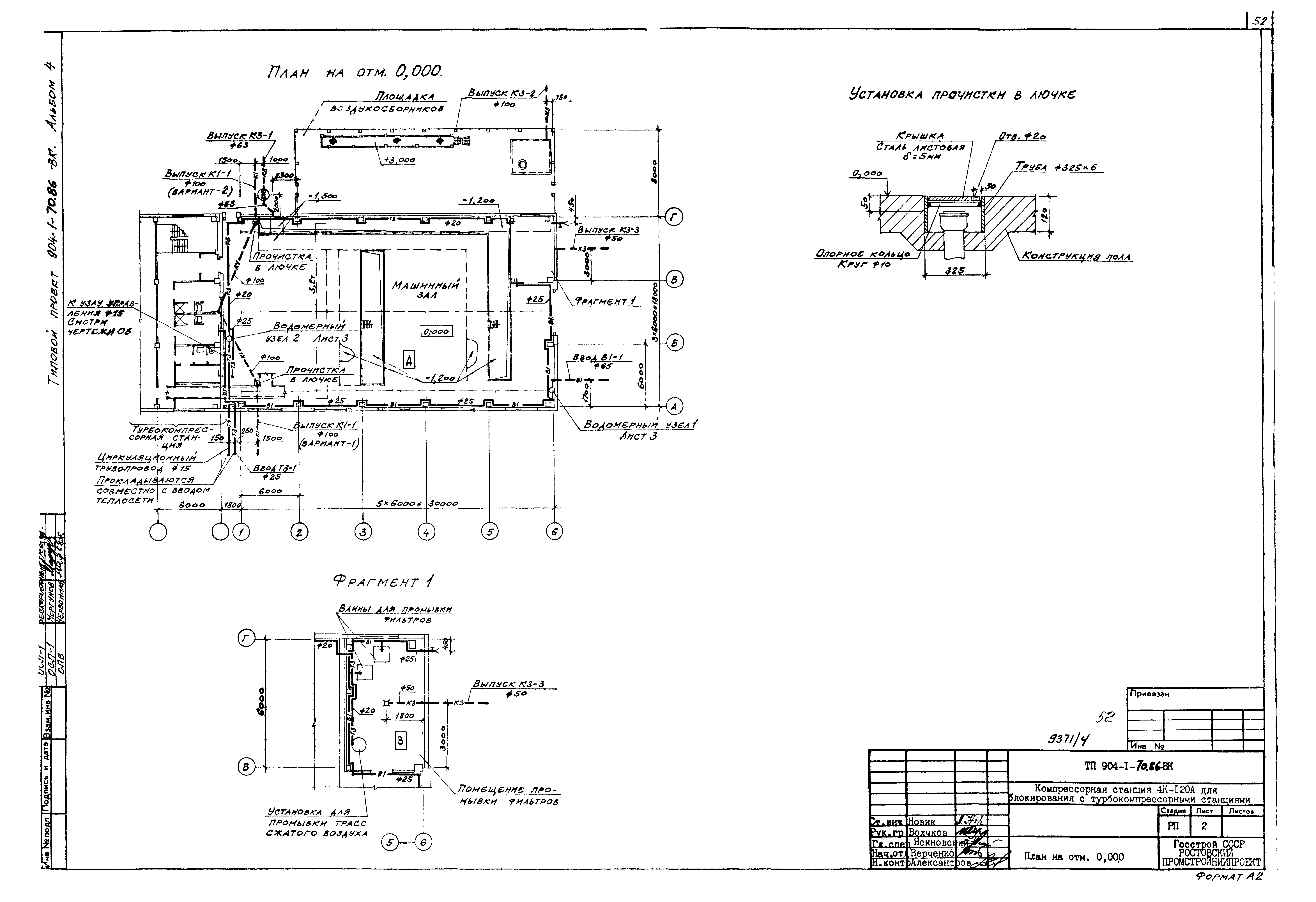 Типовой проект 904-1-70.86