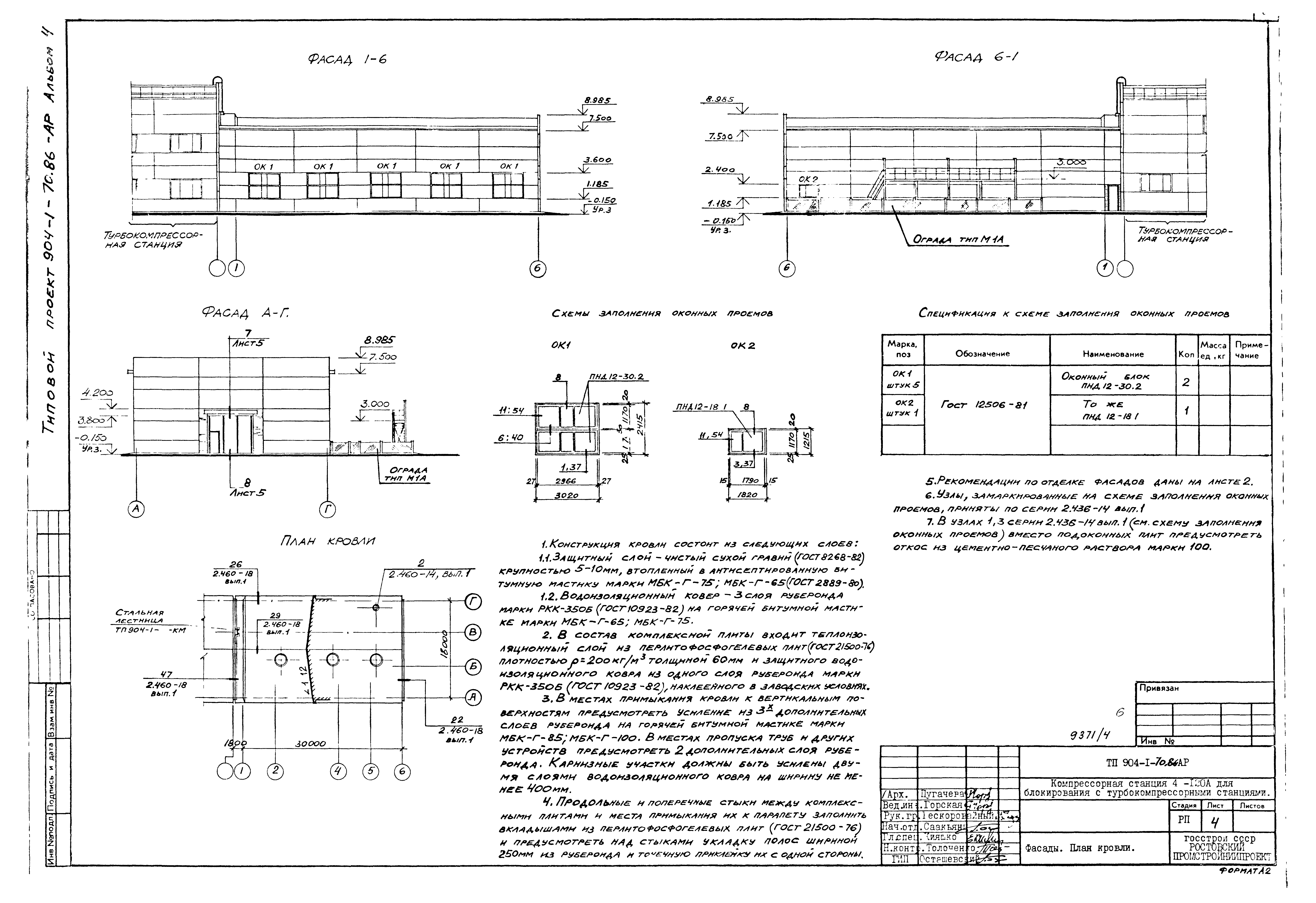 Типовой проект 904-1-70.86