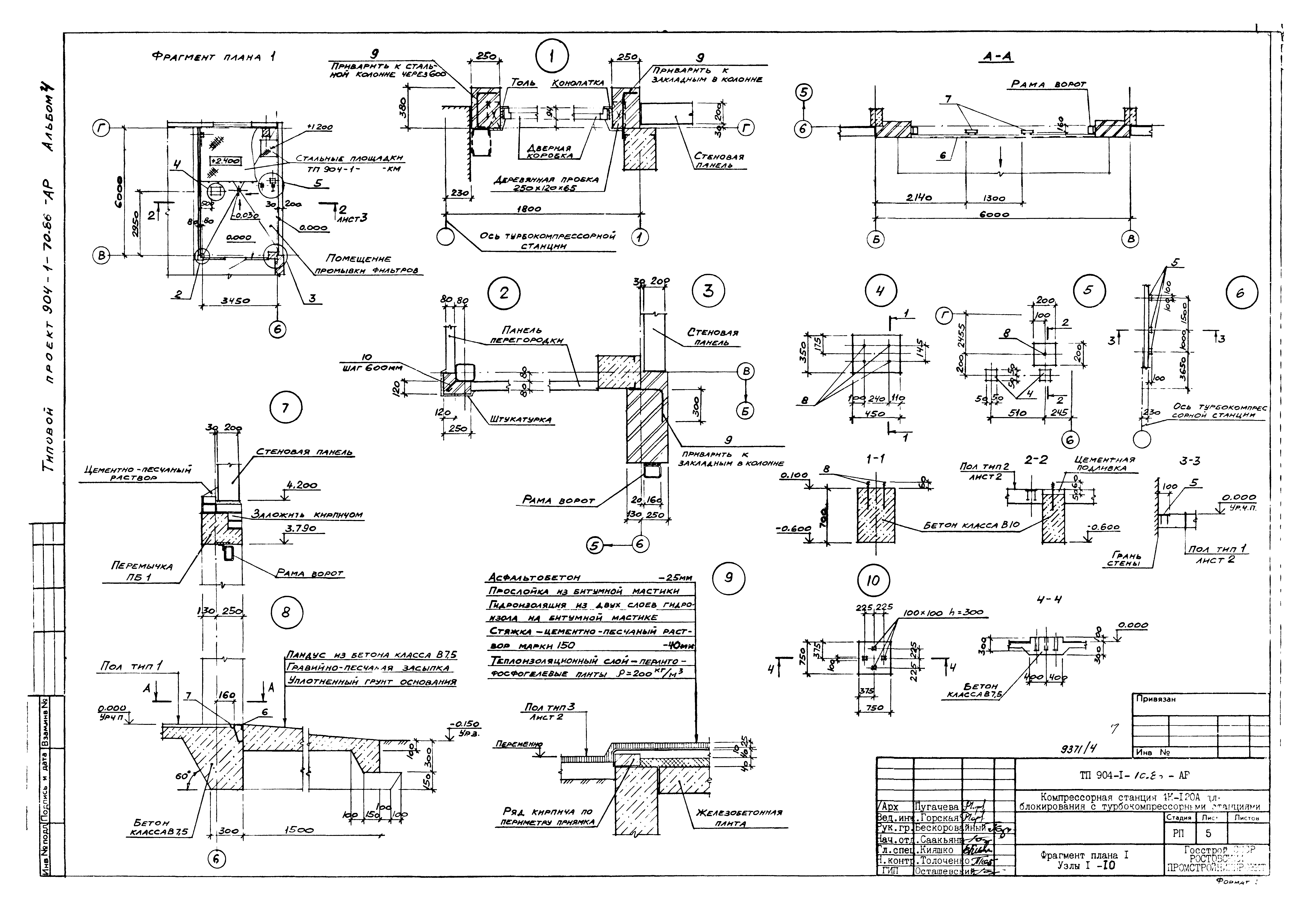 Типовой проект 904-1-70.86