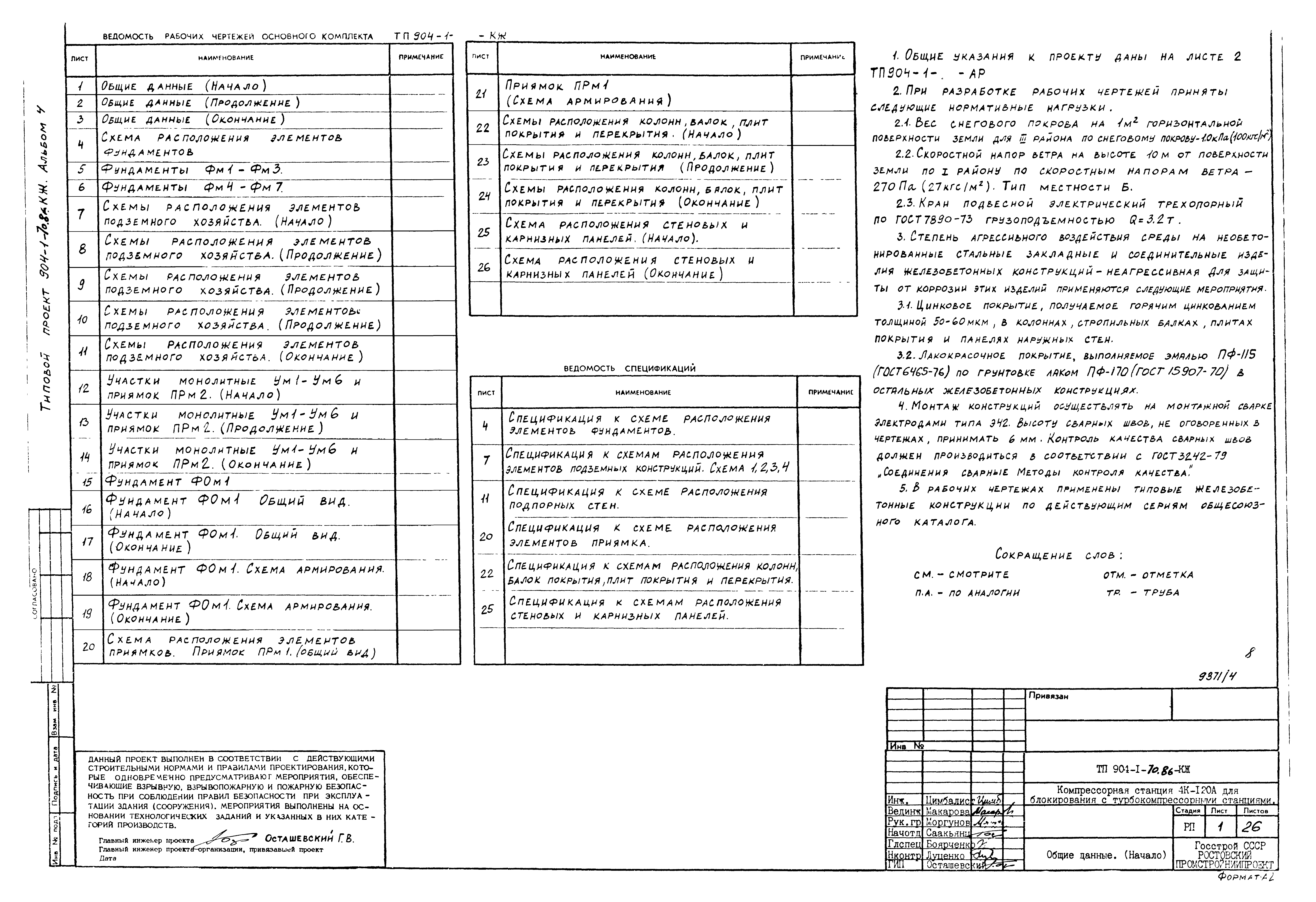 Типовой проект 904-1-70.86